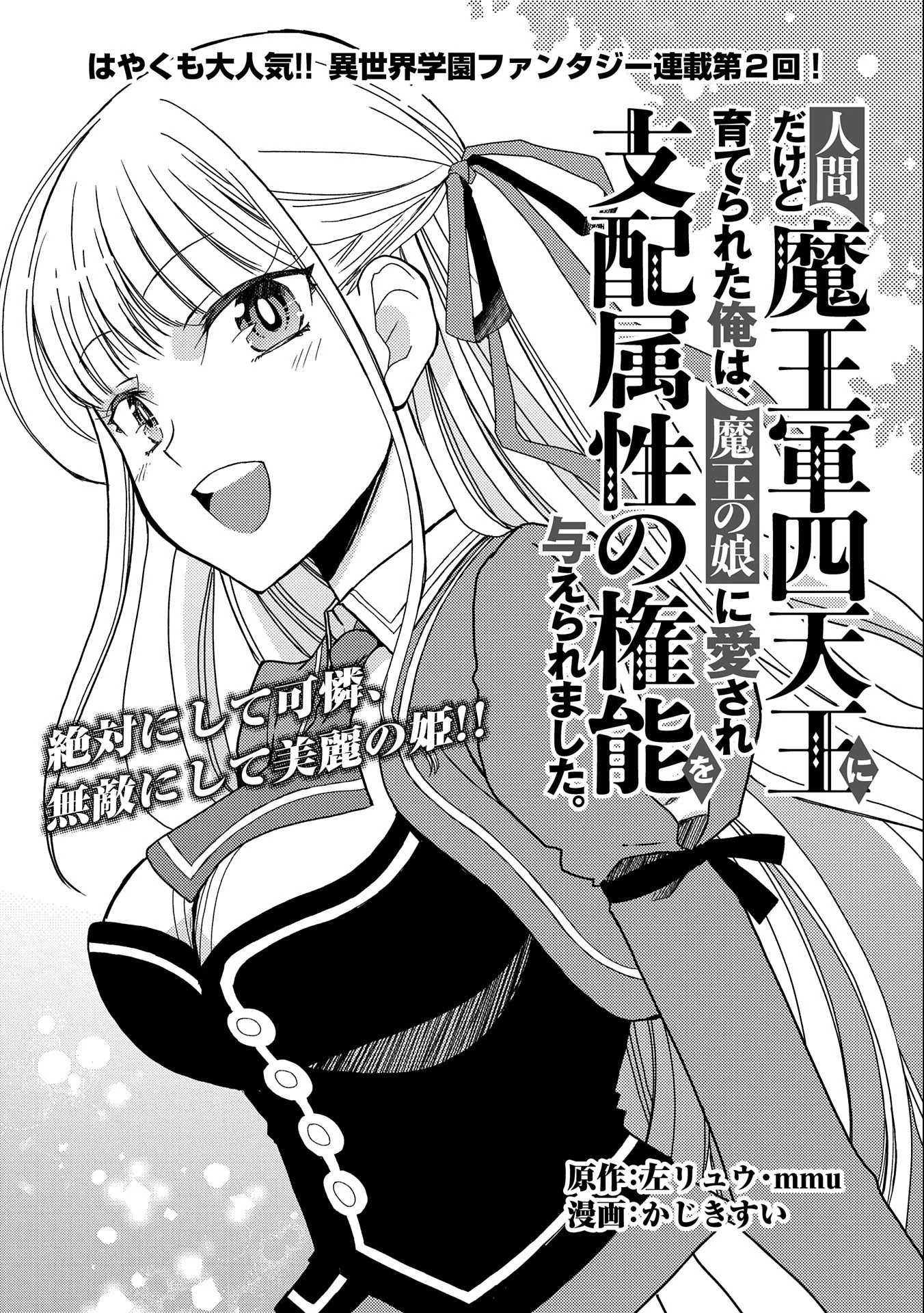 人間だけど魔王軍四天王に育てられた俺は、魔王の娘に愛され支配属性の権能を与えられました。 第2話 - 1