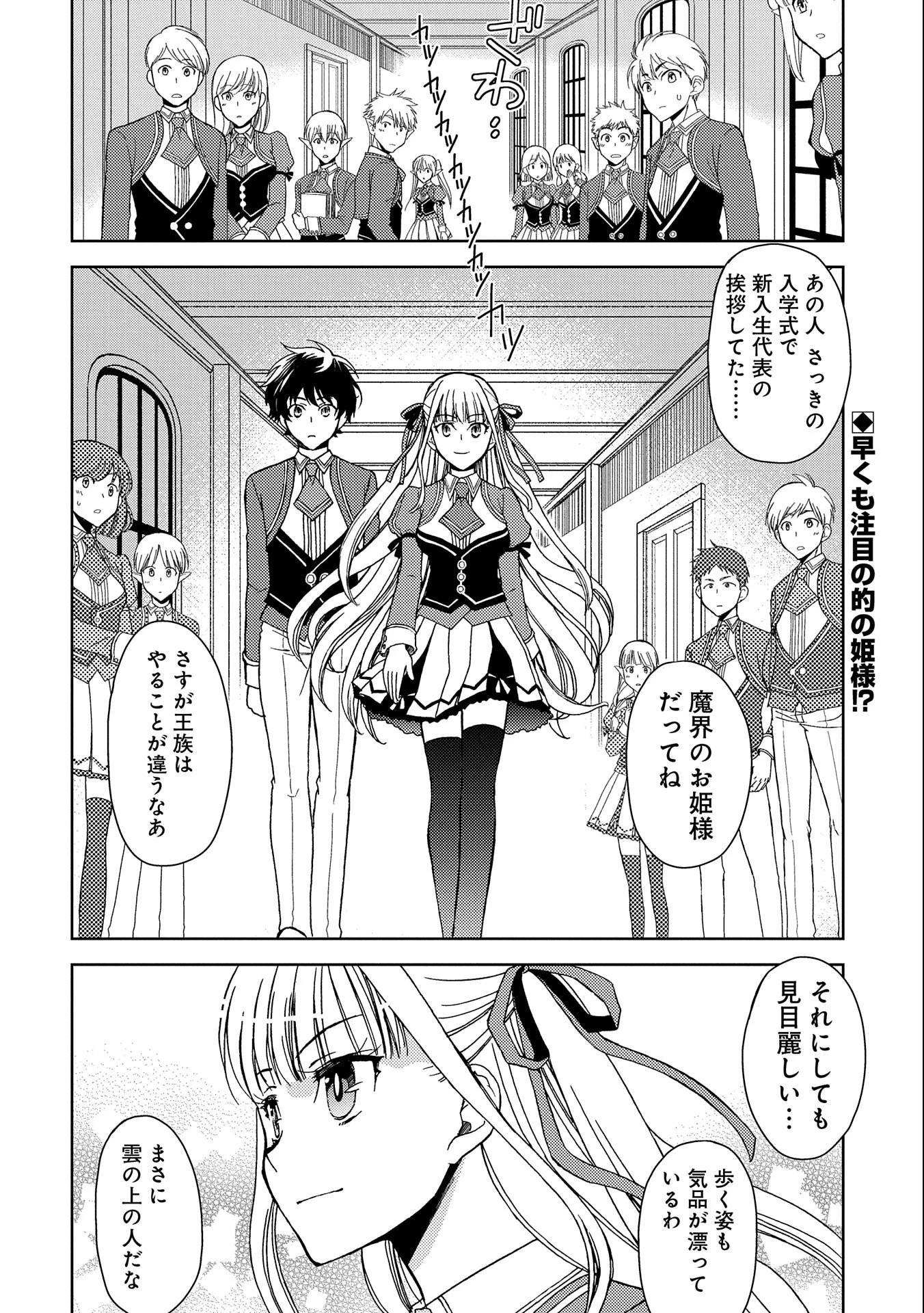 人間だけど魔王軍四天王に育てられた俺は、魔王の娘に愛され支配属性の権能を与えられました。 第2話 - 2