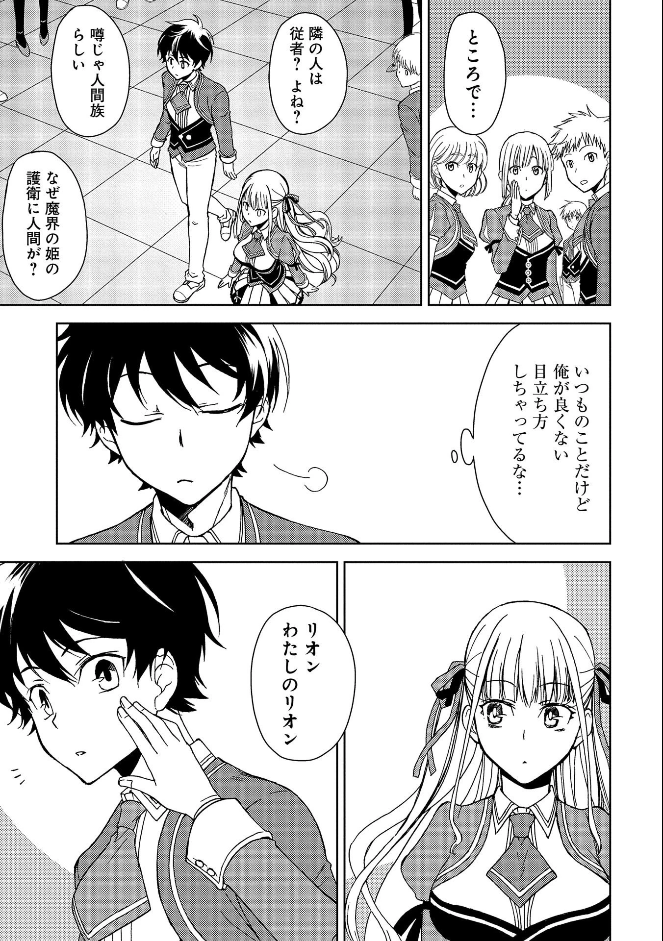 人間だけど魔王軍四天王に育てられた俺は、魔王の娘に愛され支配属性の権能を与えられました。 第2話 - 3