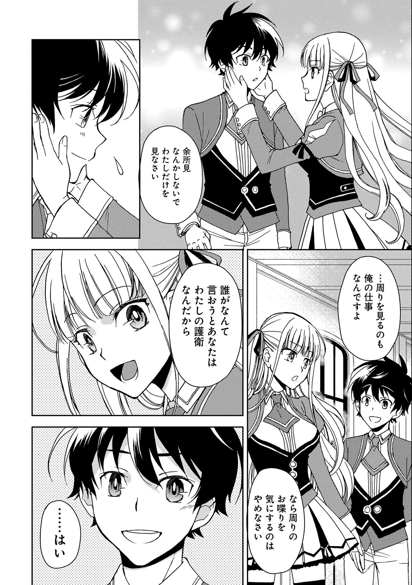 人間だけど魔王軍四天王に育てられた俺は、魔王の娘に愛され支配属性の権能を与えられました。 第2話 - 4