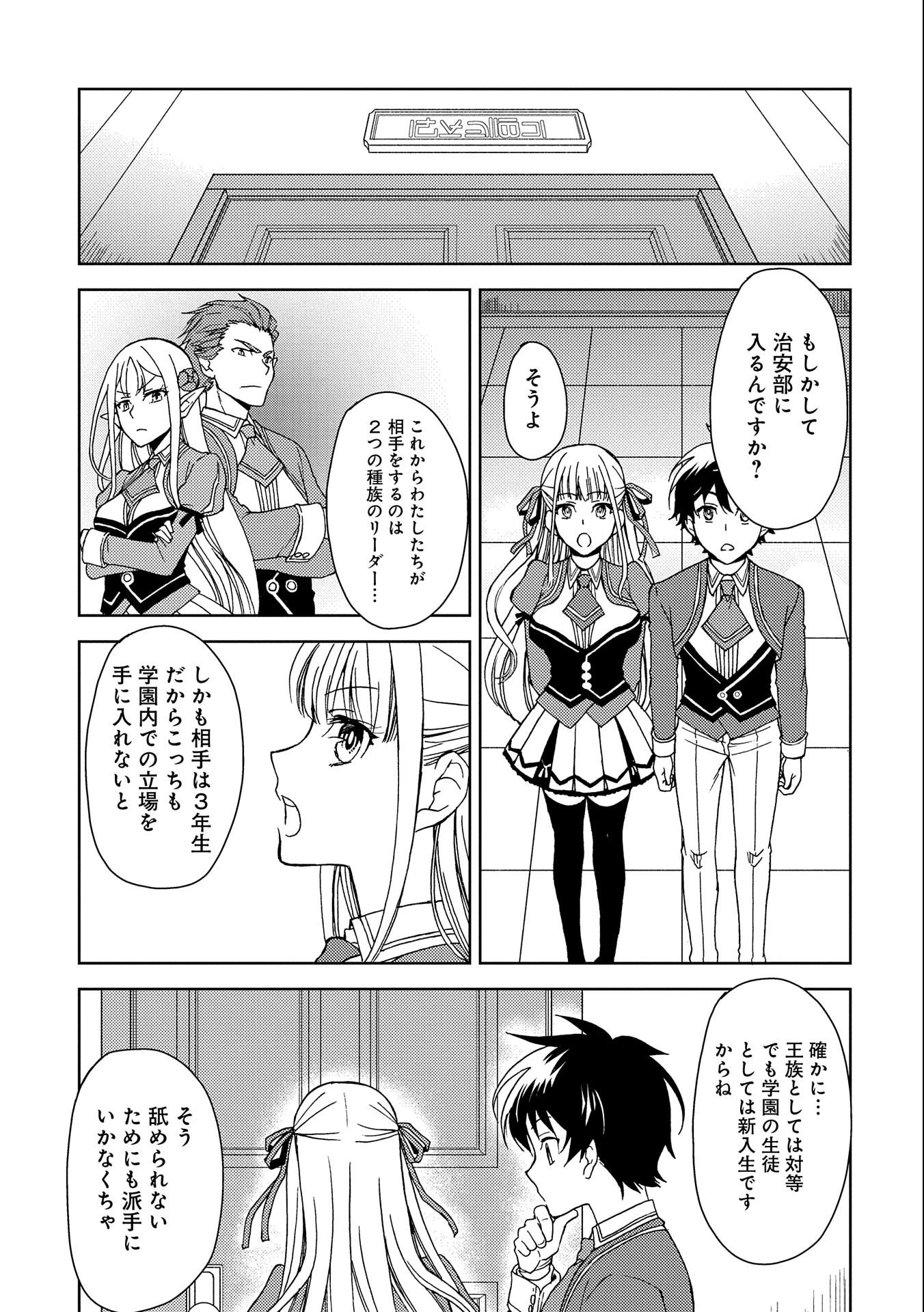 人間だけど魔王軍四天王に育てられた俺は、魔王の娘に愛され支配属性の権能を与えられました。 第2話 - 5