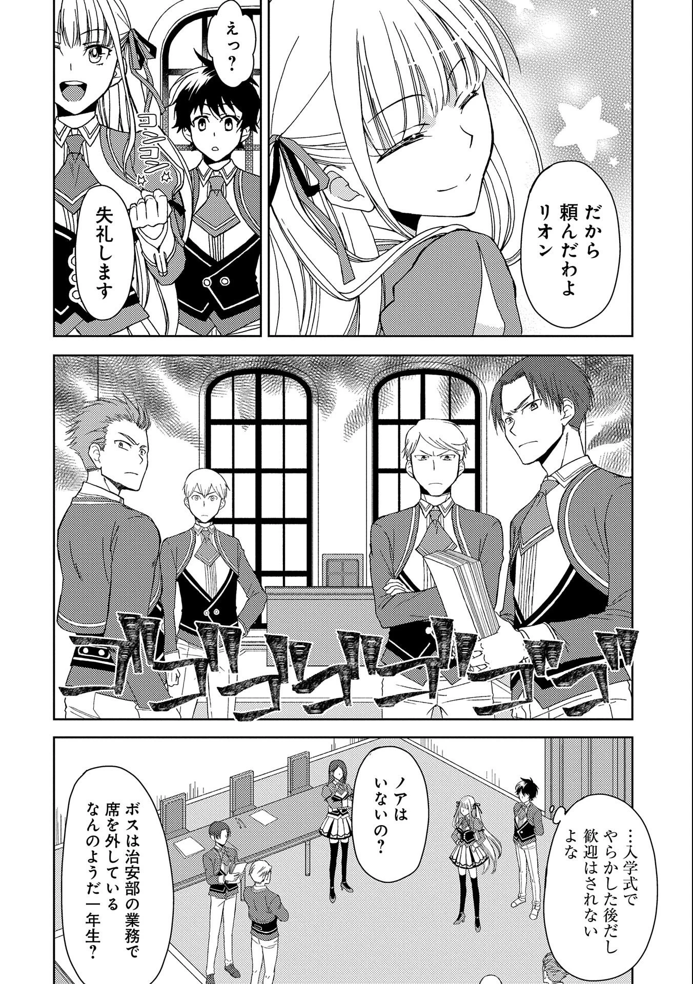 人間だけど魔王軍四天王に育てられた俺は、魔王の娘に愛され支配属性の権能を与えられました。 第2話 - 6