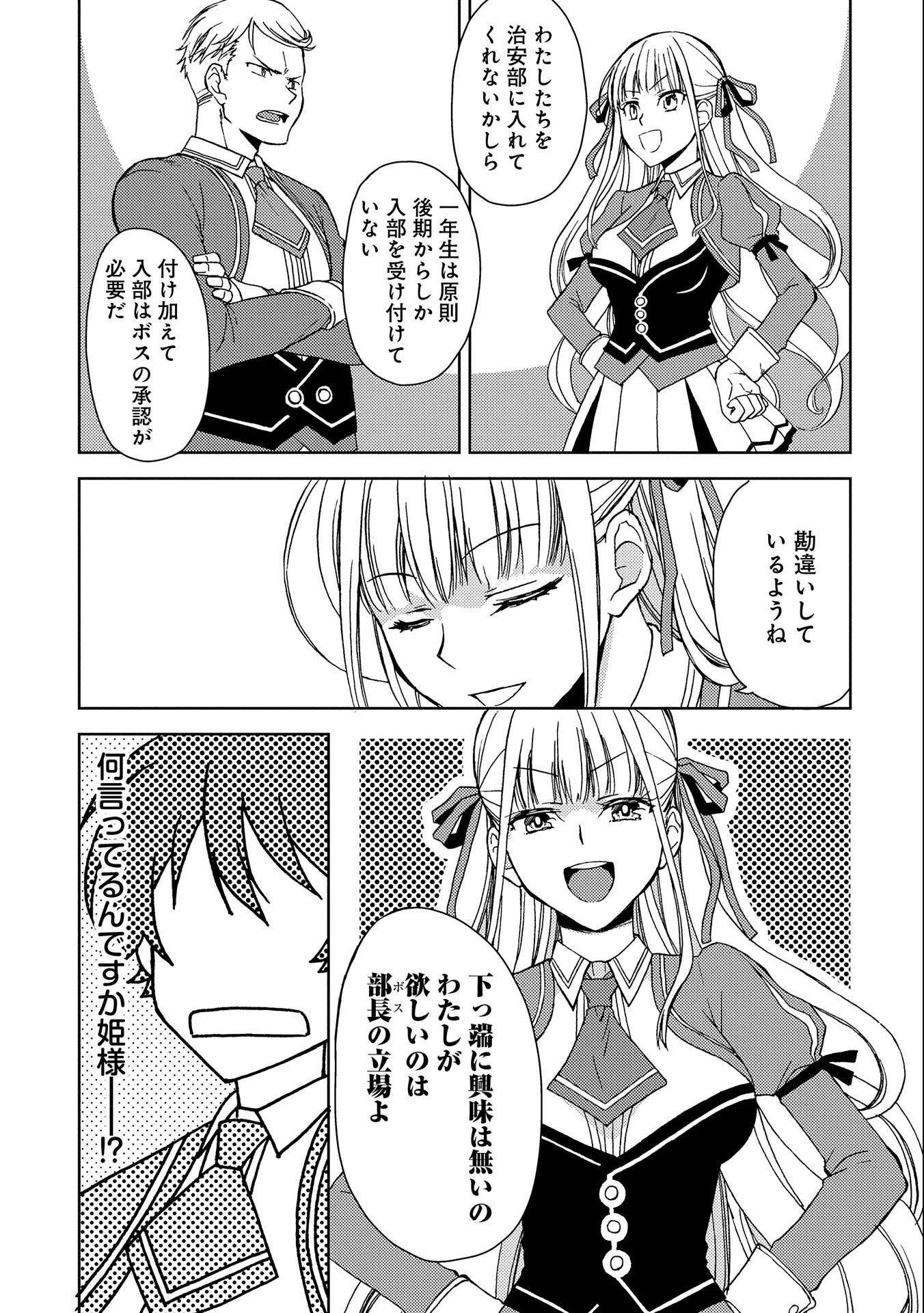 人間だけど魔王軍四天王に育てられた俺は、魔王の娘に愛され支配属性の権能を与えられました。 第2話 - 7