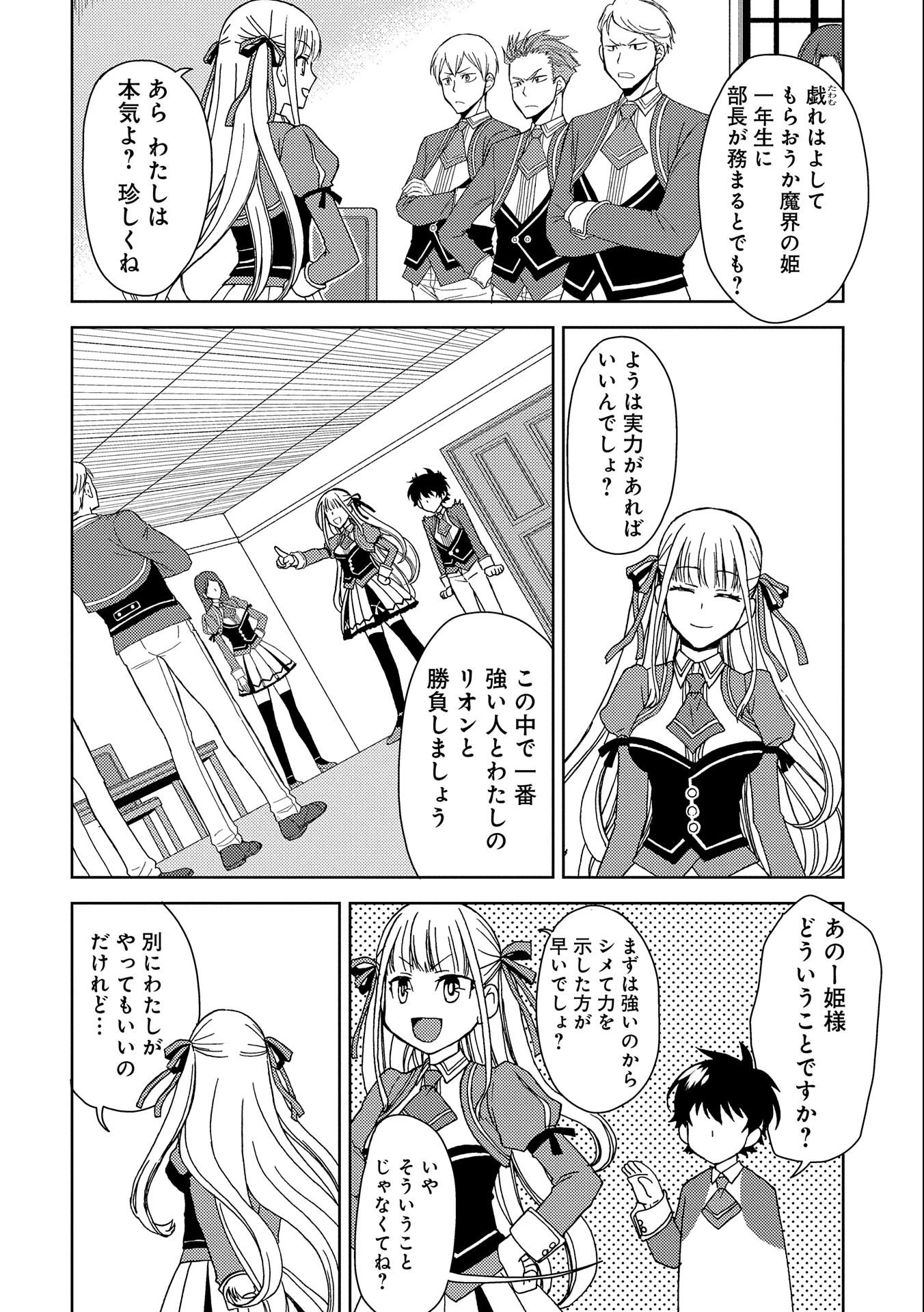 人間だけど魔王軍四天王に育てられた俺は、魔王の娘に愛され支配属性の権能を与えられました。 第2話 - 8