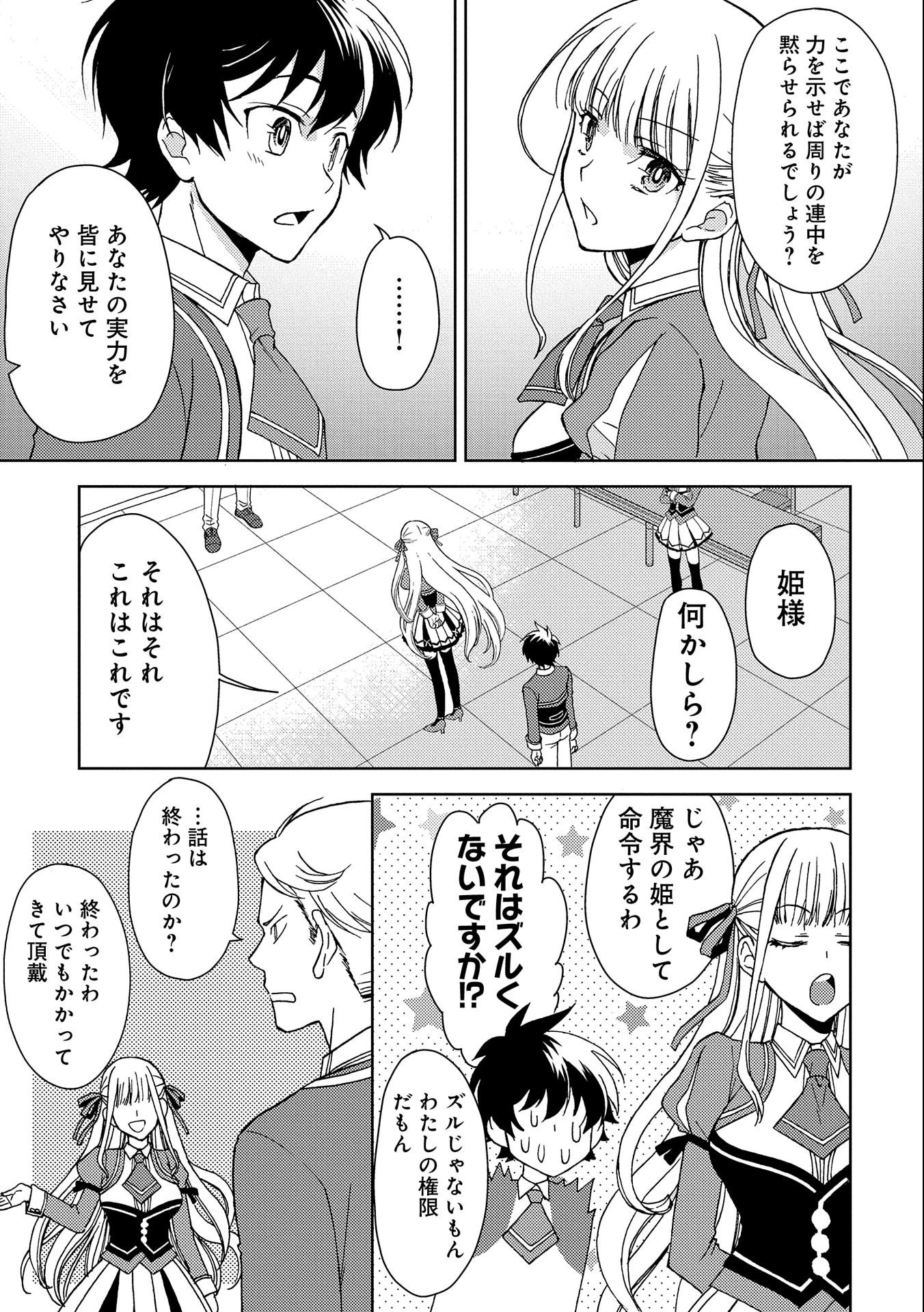人間だけど魔王軍四天王に育てられた俺は、魔王の娘に愛され支配属性の権能を与えられました。 第2話 - 9