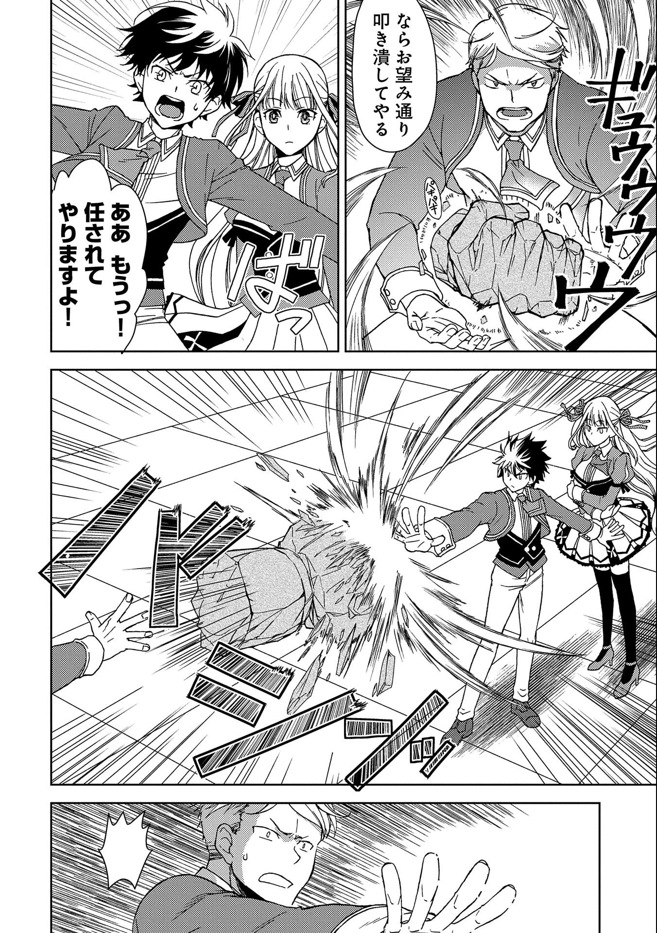 人間だけど魔王軍四天王に育てられた俺は、魔王の娘に愛され支配属性の権能を与えられました。 第2話 - 10