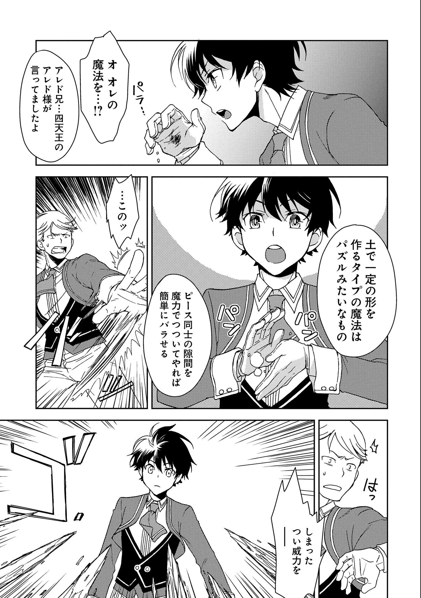人間だけど魔王軍四天王に育てられた俺は、魔王の娘に愛され支配属性の権能を与えられました。 第2話 - 11