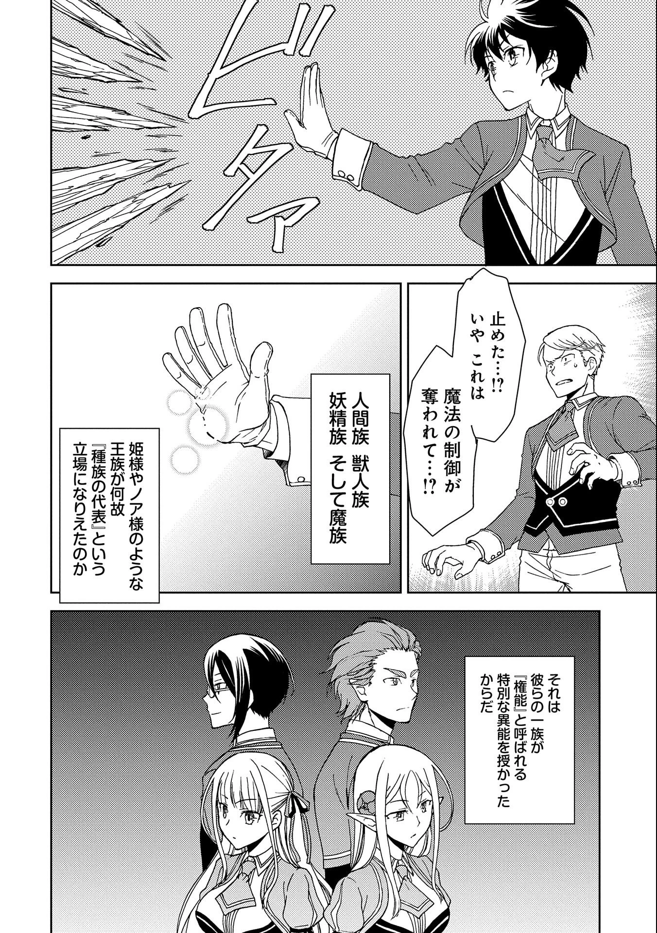 人間だけど魔王軍四天王に育てられた俺は、魔王の娘に愛され支配属性の権能を与えられました。 第2話 - 12