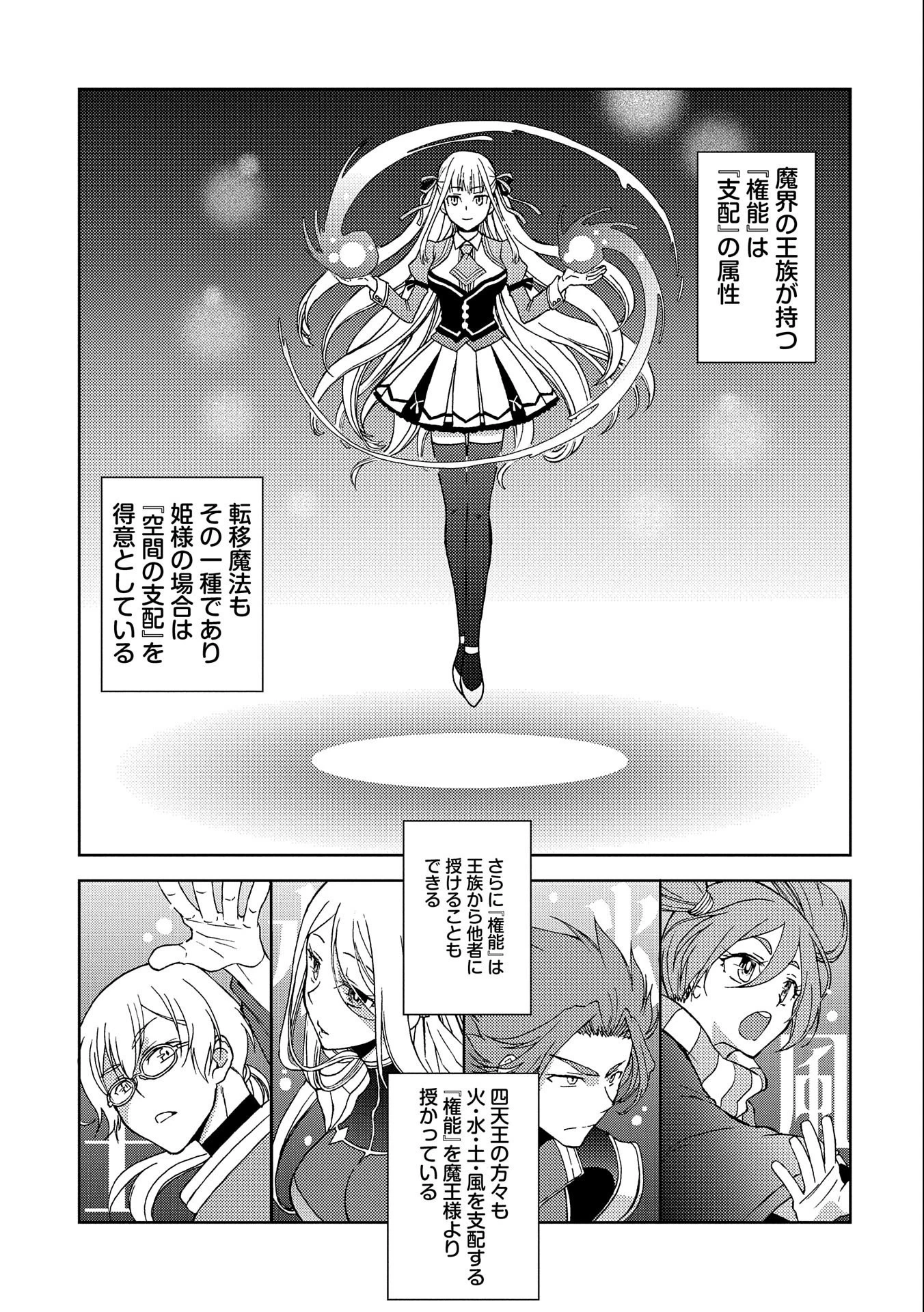 人間だけど魔王軍四天王に育てられた俺は、魔王の娘に愛され支配属性の権能を与えられました。 第2話 - 13