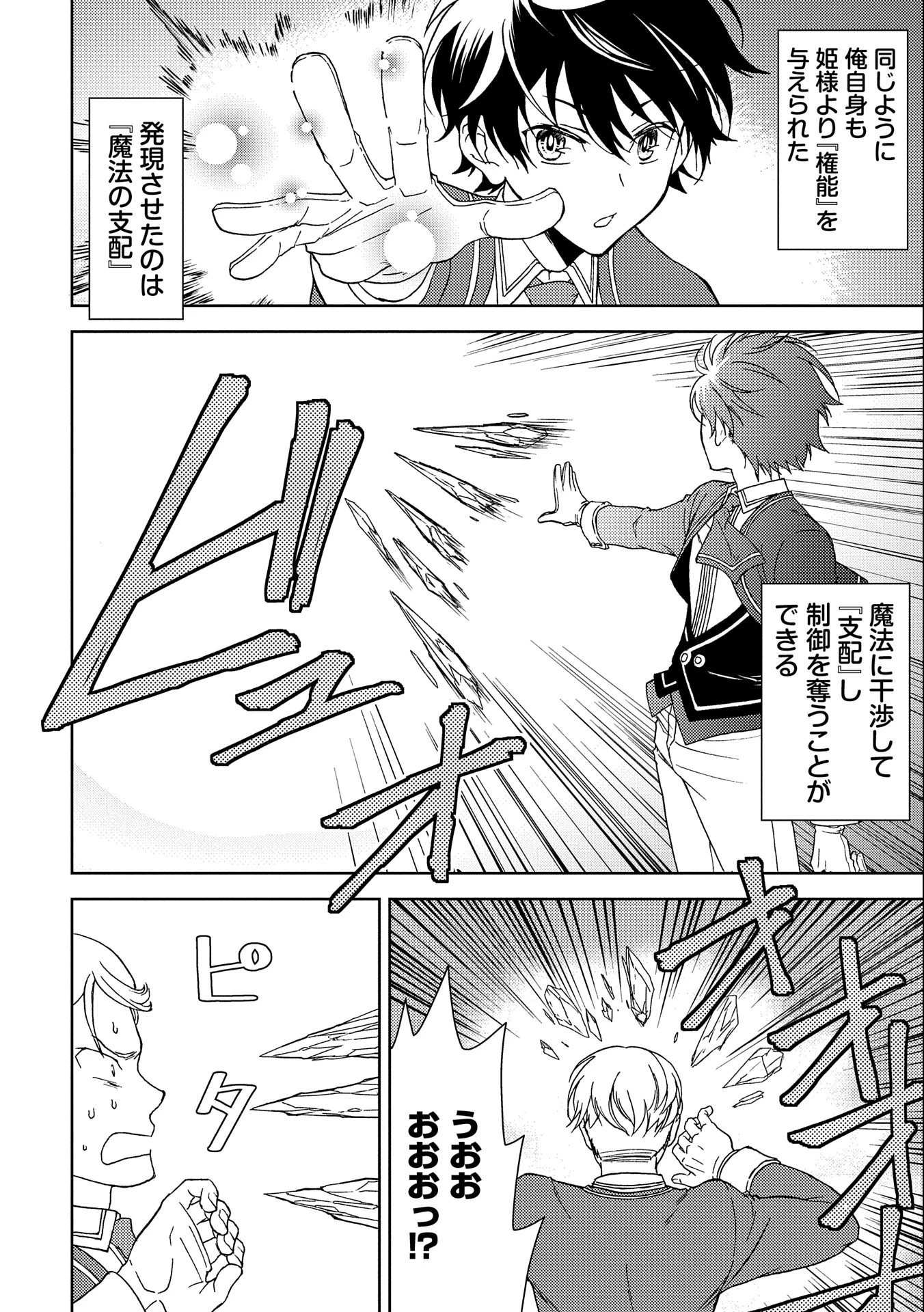 人間だけど魔王軍四天王に育てられた俺は、魔王の娘に愛され支配属性の権能を与えられました。 第2話 - 14