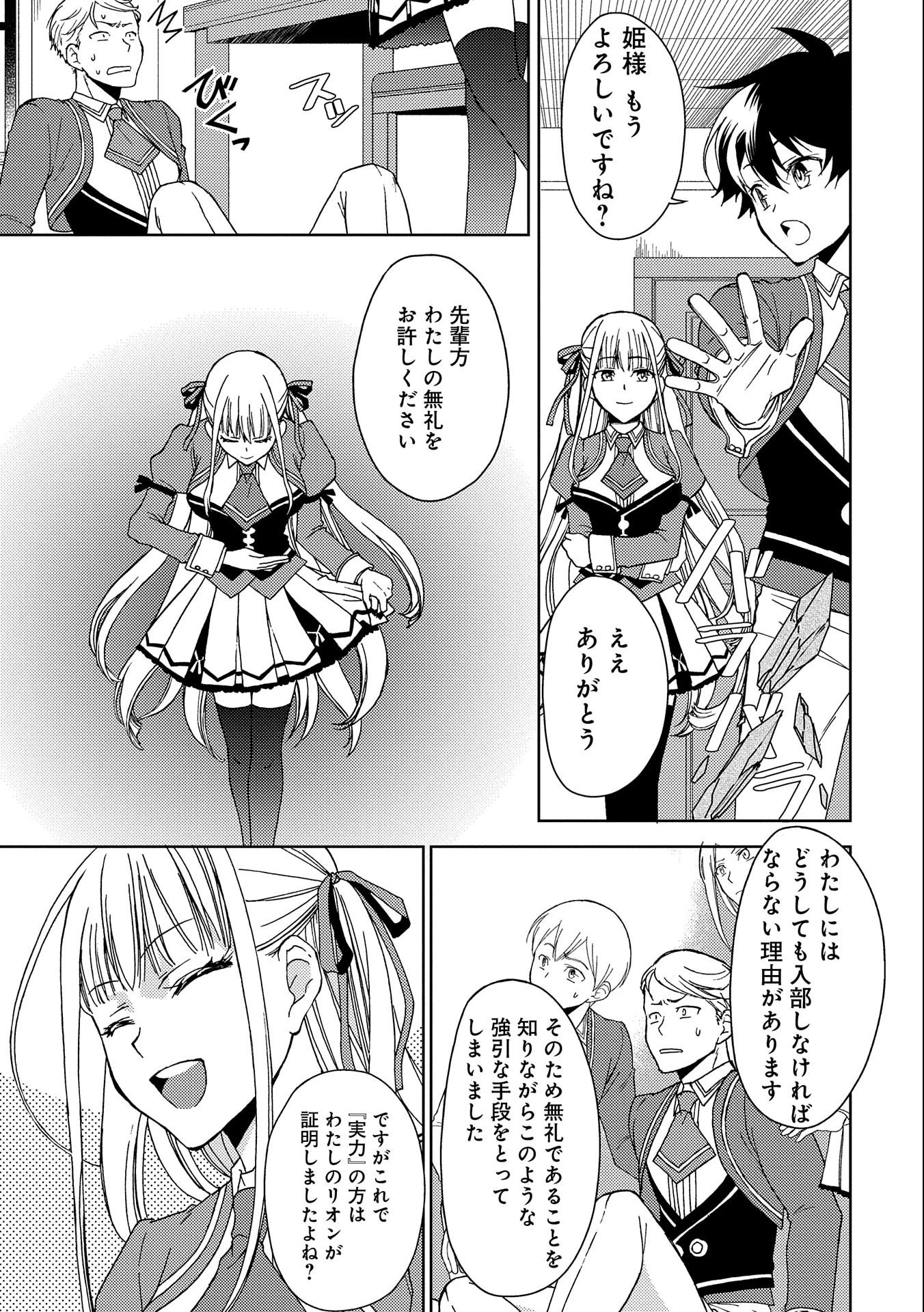 人間だけど魔王軍四天王に育てられた俺は、魔王の娘に愛され支配属性の権能を与えられました。 第2話 - 15