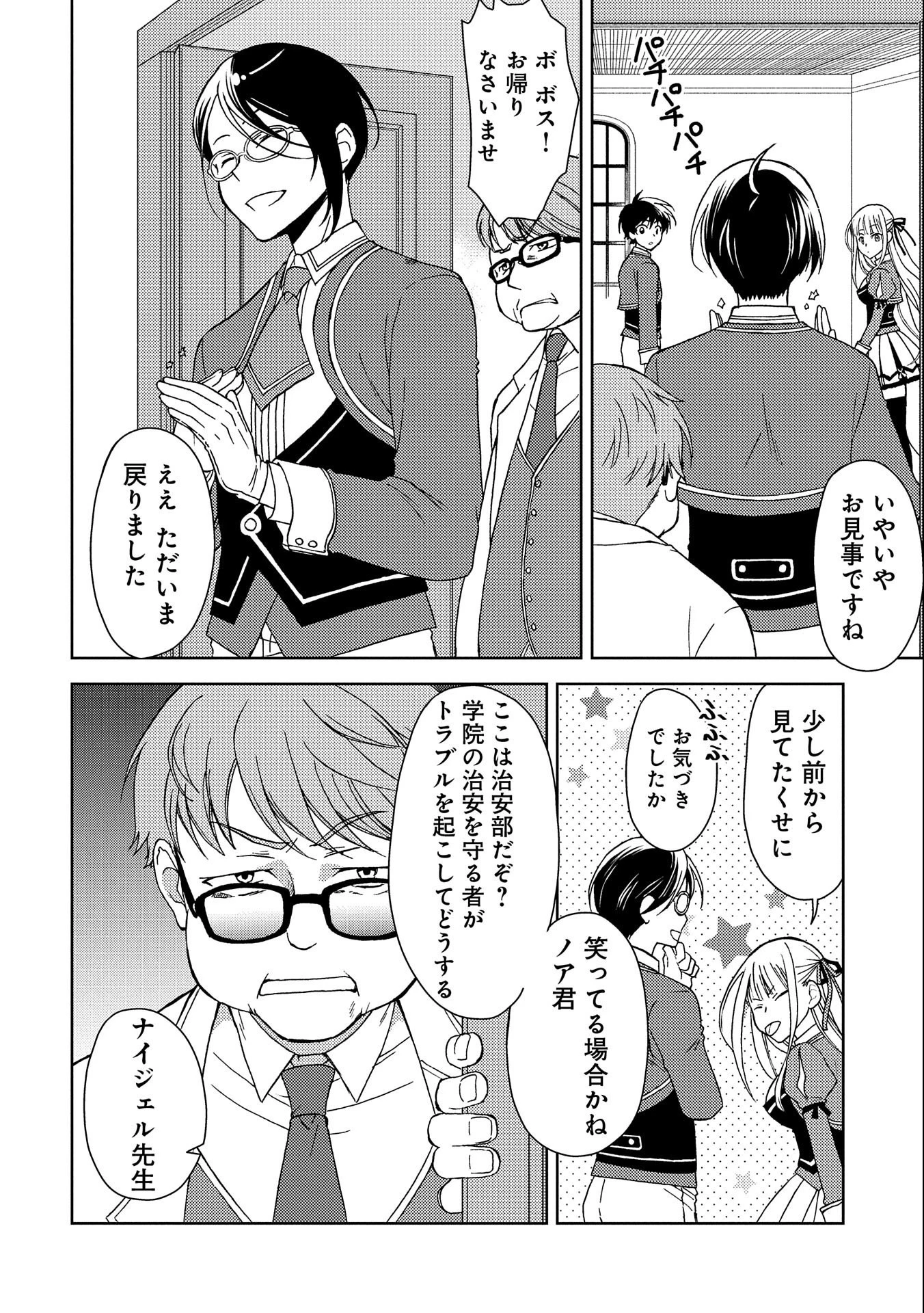 人間だけど魔王軍四天王に育てられた俺は、魔王の娘に愛され支配属性の権能を与えられました。 第2話 - 16