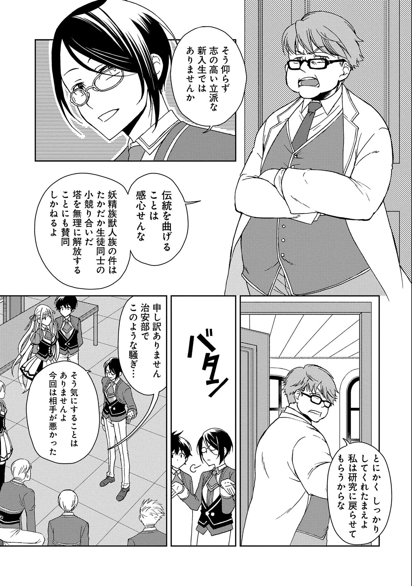人間だけど魔王軍四天王に育てられた俺は、魔王の娘に愛され支配属性の権能を与えられました。 第2話 - 17