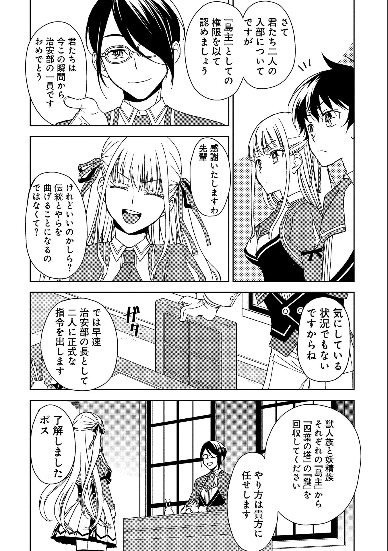 人間だけど魔王軍四天王に育てられた俺は、魔王の娘に愛され支配属性の権能を与えられました。 第2話 - 18