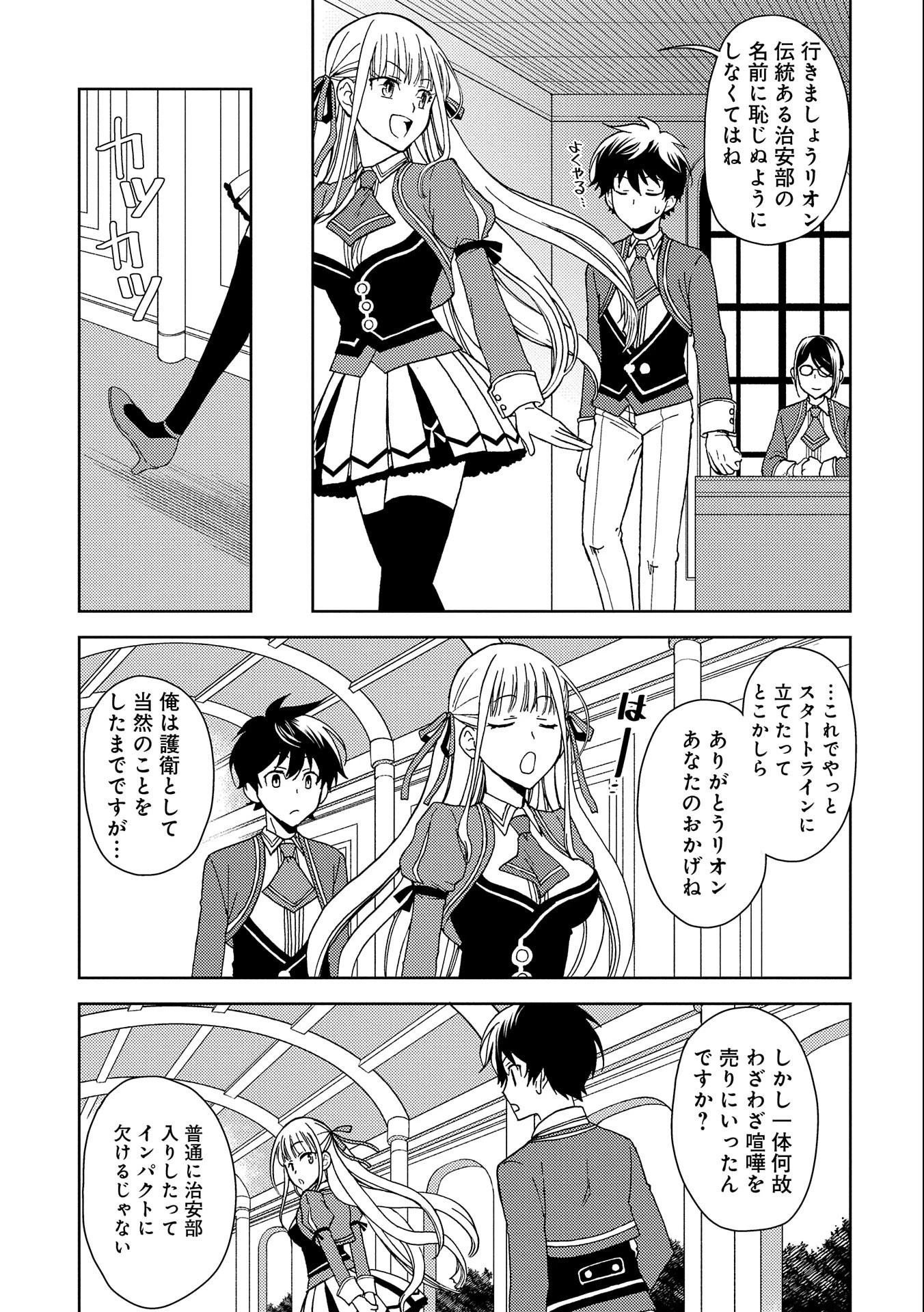 人間だけど魔王軍四天王に育てられた俺は、魔王の娘に愛され支配属性の権能を与えられました。 第2話 - 19