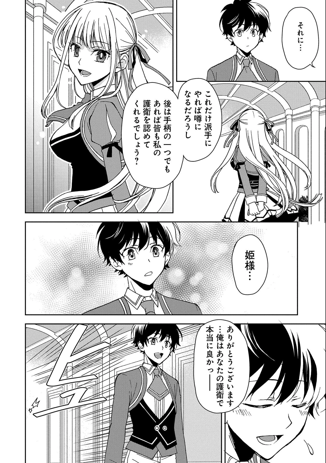 人間だけど魔王軍四天王に育てられた俺は、魔王の娘に愛され支配属性の権能を与えられました。 第2話 - 20