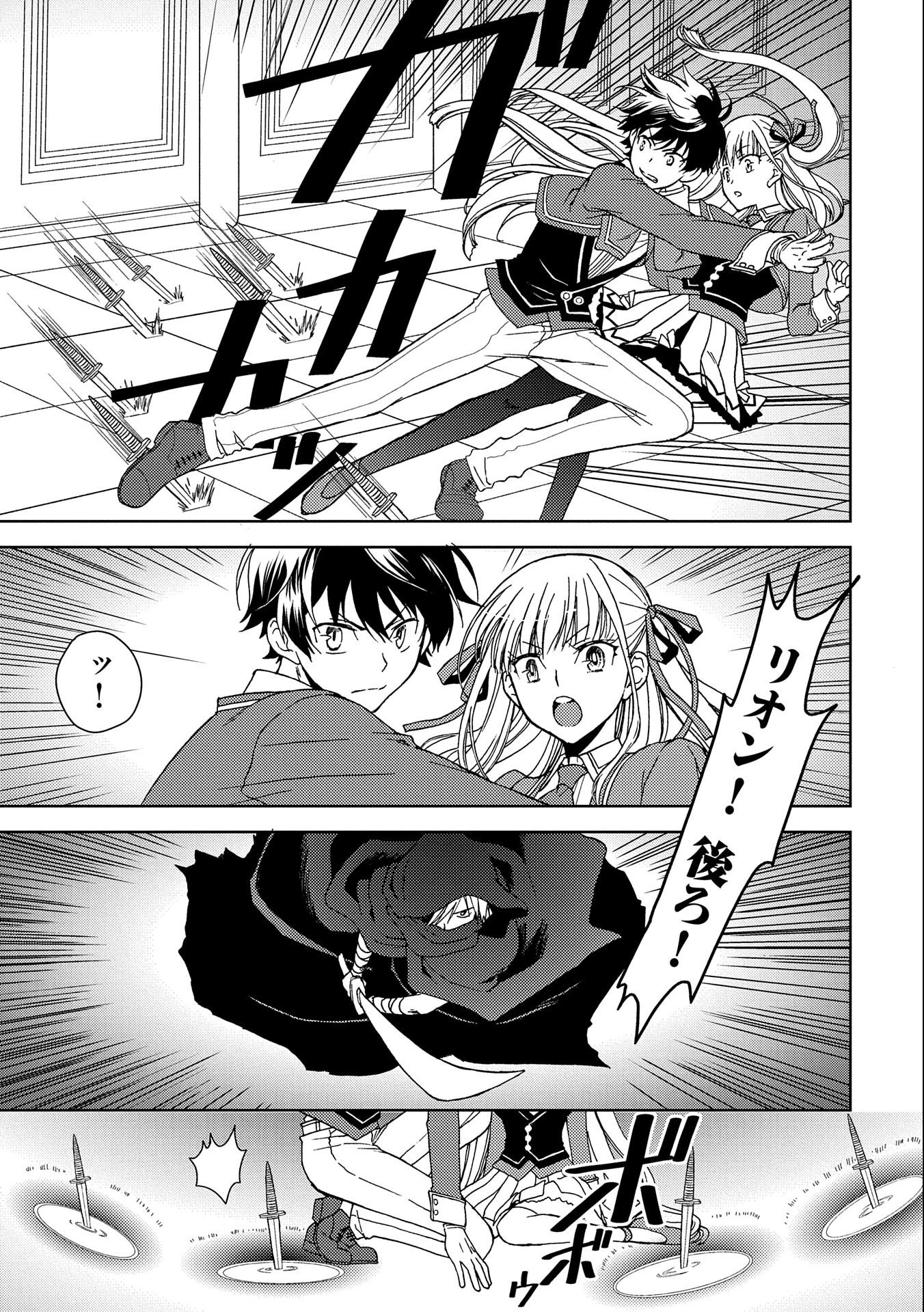 人間だけど魔王軍四天王に育てられた俺は、魔王の娘に愛され支配属性の権能を与えられました。 第2話 - 21
