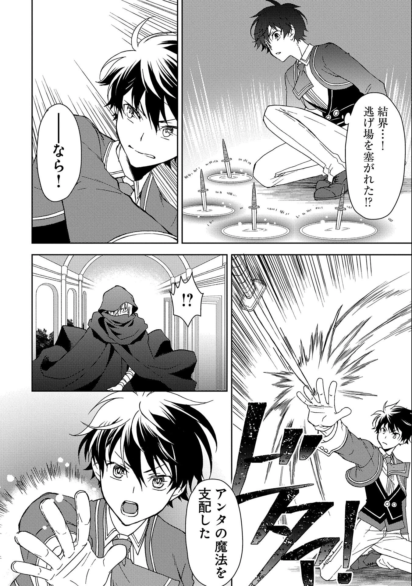 人間だけど魔王軍四天王に育てられた俺は、魔王の娘に愛され支配属性の権能を与えられました。 第2話 - 22