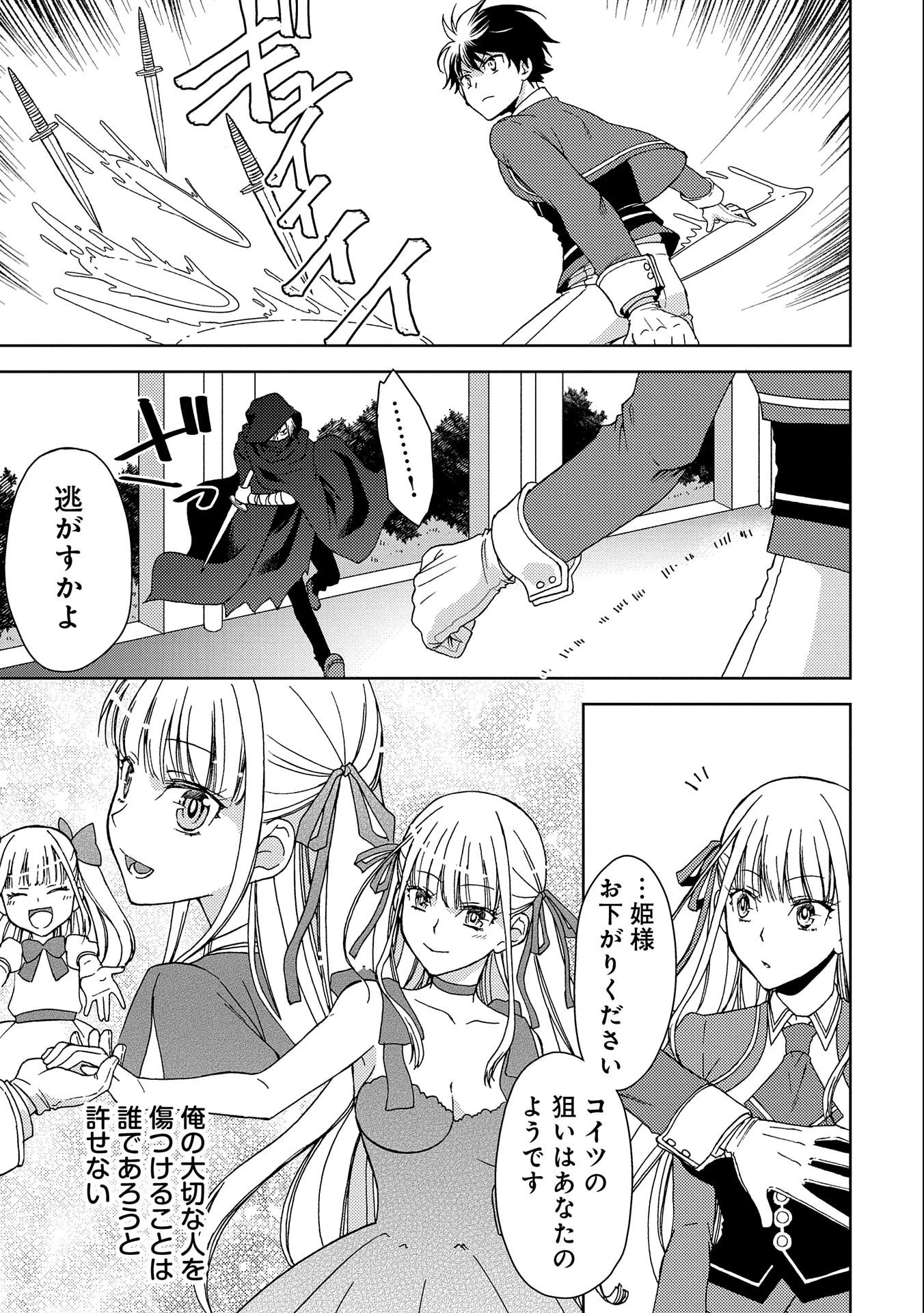 人間だけど魔王軍四天王に育てられた俺は、魔王の娘に愛され支配属性の権能を与えられました。 第2話 - 23