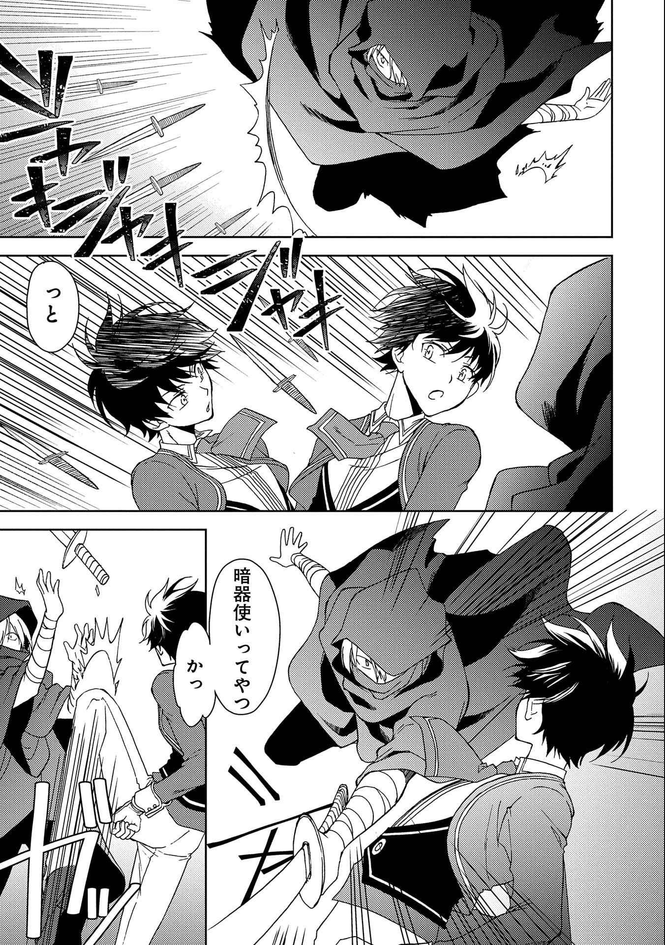 人間だけど魔王軍四天王に育てられた俺は、魔王の娘に愛され支配属性の権能を与えられました。 第2話 - 25