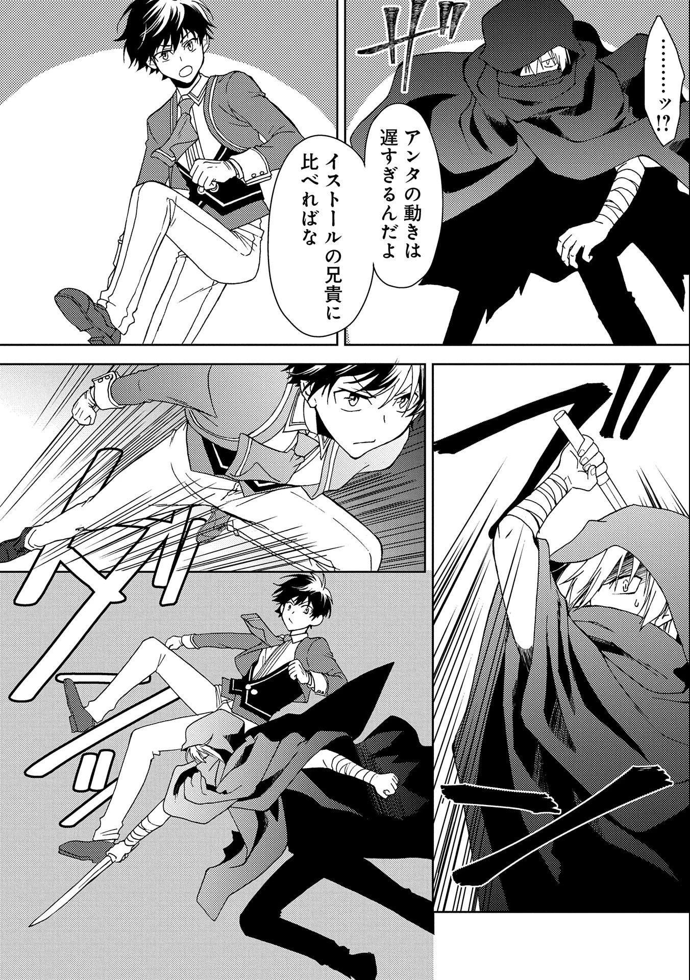 人間だけど魔王軍四天王に育てられた俺は、魔王の娘に愛され支配属性の権能を与えられました。 第2話 - 26