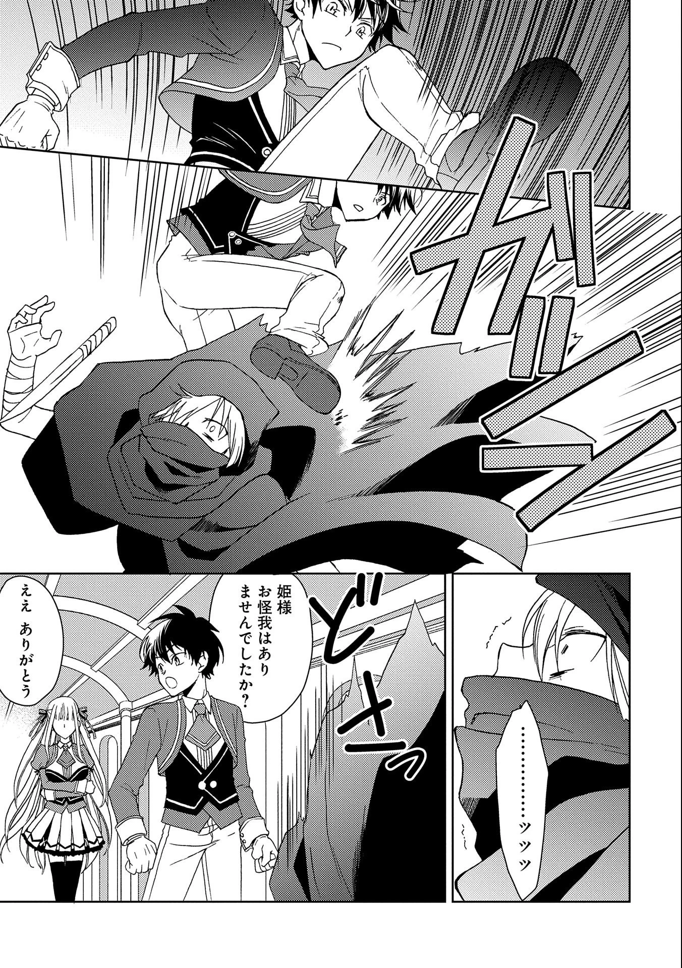 人間だけど魔王軍四天王に育てられた俺は、魔王の娘に愛され支配属性の権能を与えられました。 第2話 - 27