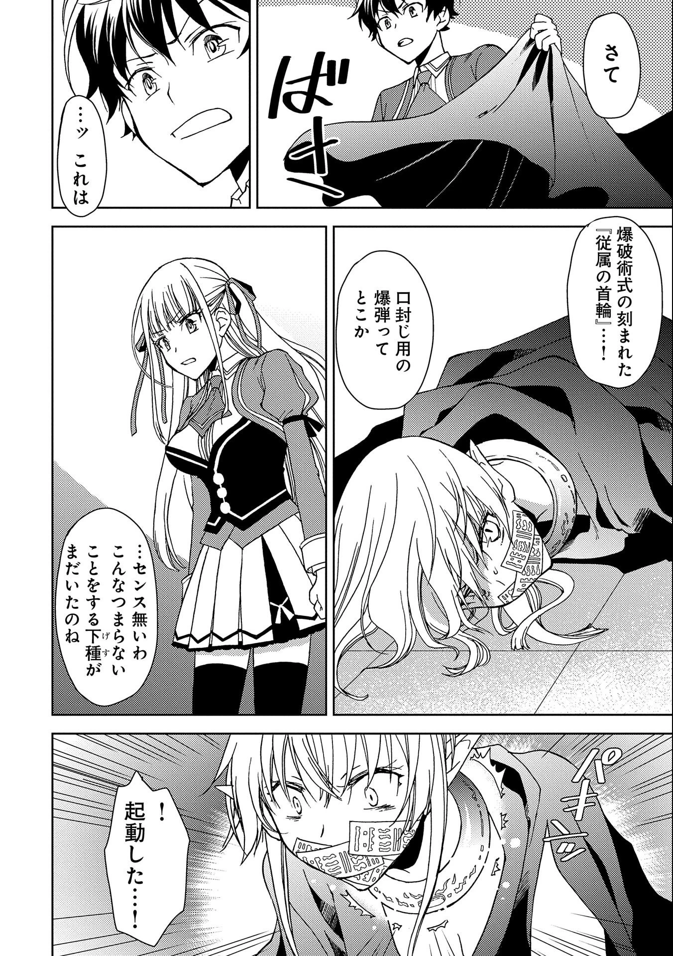 人間だけど魔王軍四天王に育てられた俺は、魔王の娘に愛され支配属性の権能を与えられました。 第2話 - 28
