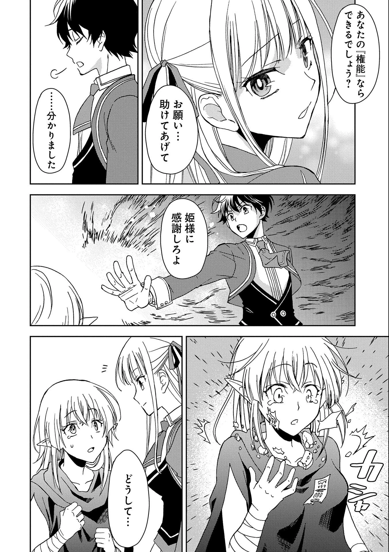 人間だけど魔王軍四天王に育てられた俺は、魔王の娘に愛され支配属性の権能を与えられました。 第2話 - 30