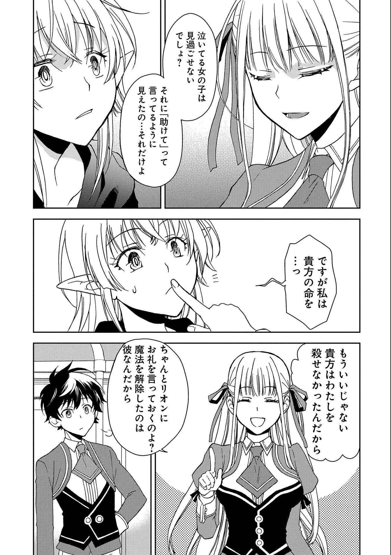 人間だけど魔王軍四天王に育てられた俺は、魔王の娘に愛され支配属性の権能を与えられました。 第2話 - 31