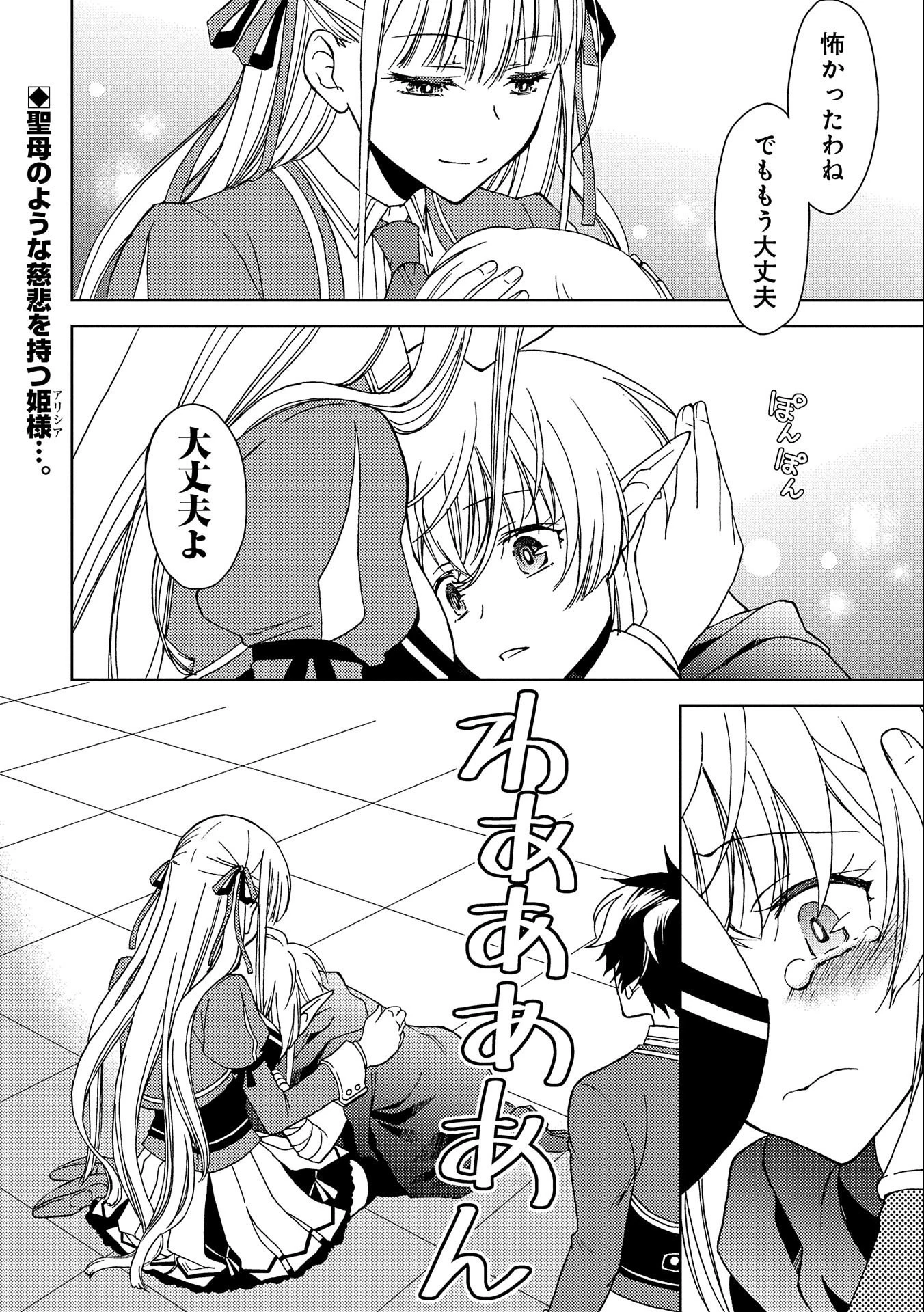 人間だけど魔王軍四天王に育てられた俺は、魔王の娘に愛され支配属性の権能を与えられました。 第2話 - 32