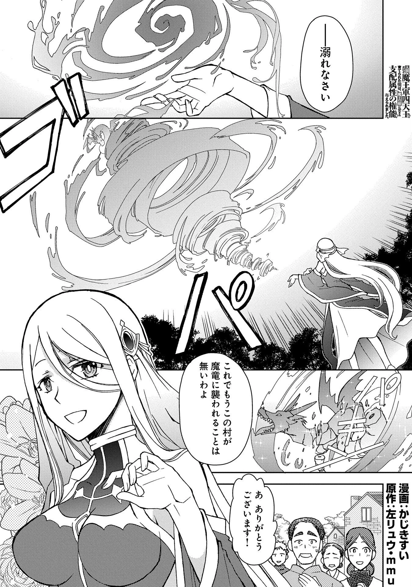 人間だけど魔王軍四天王に育てられた俺は、魔王の娘に愛され支配属性の権能を与えられました。 第5.5話 - 1