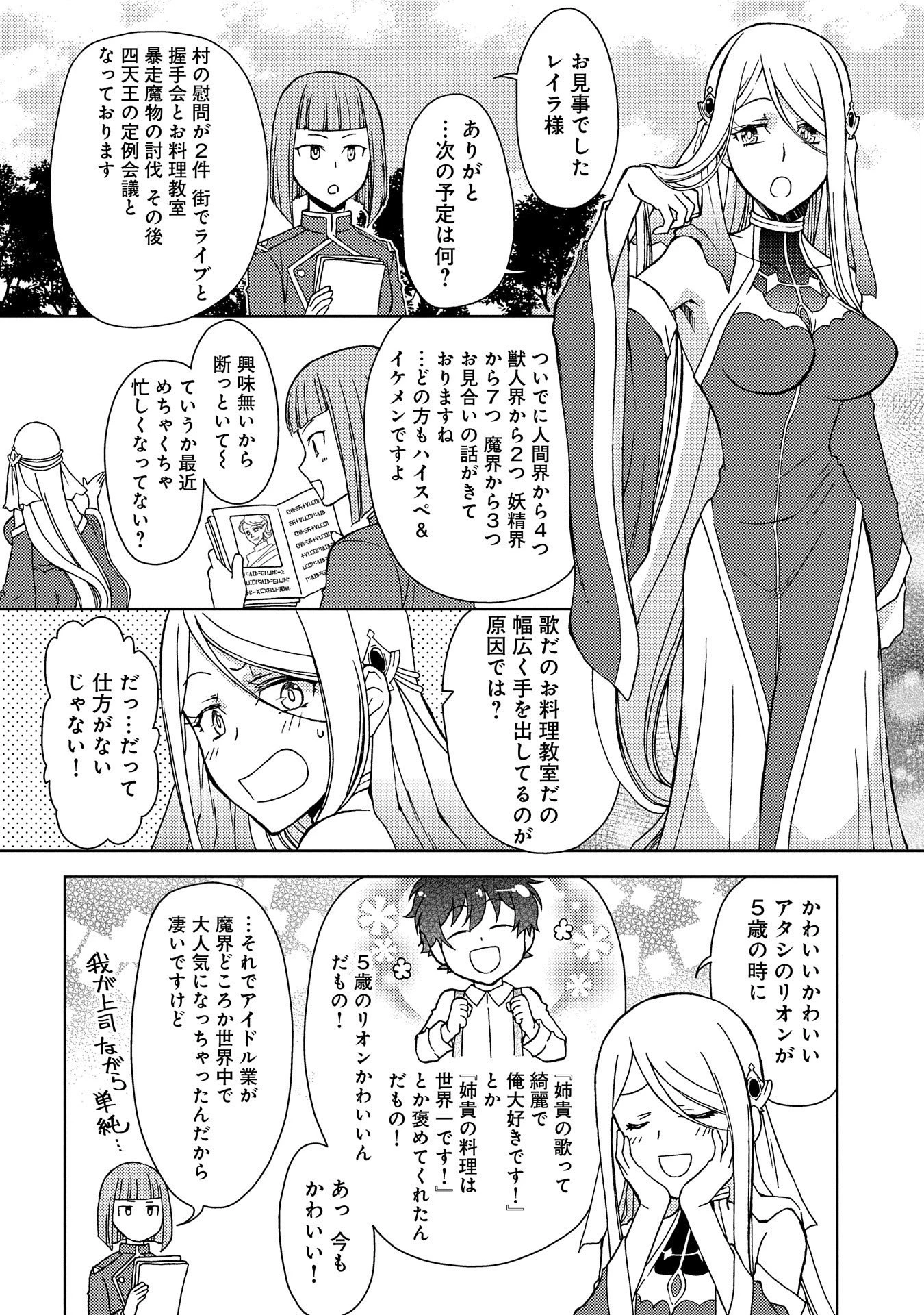 人間だけど魔王軍四天王に育てられた俺は、魔王の娘に愛され支配属性の権能を与えられました。 第5.5話 - 2