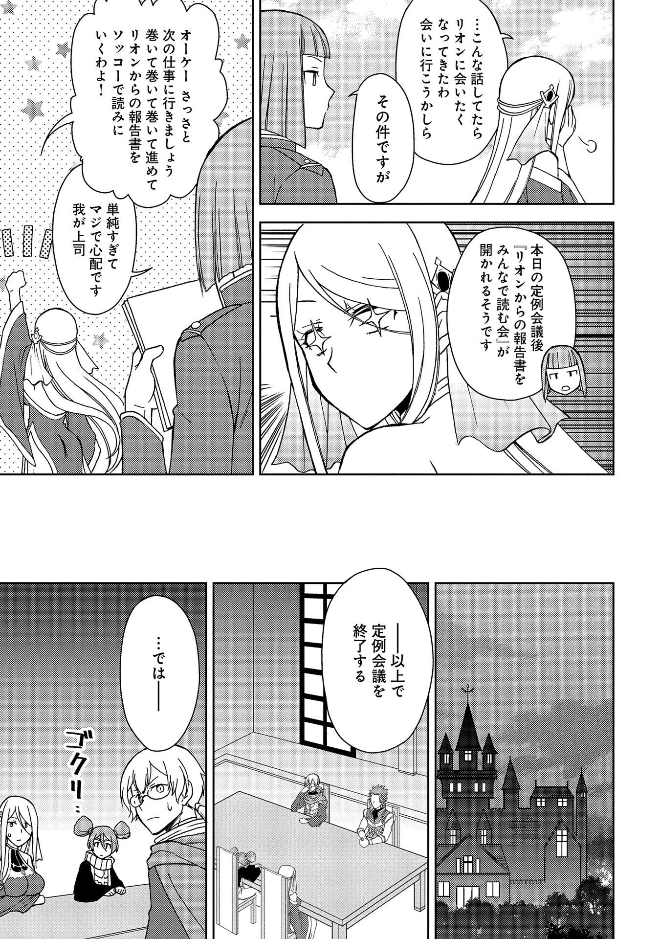 人間だけど魔王軍四天王に育てられた俺は、魔王の娘に愛され支配属性の権能を与えられました。 第5.5話 - 3