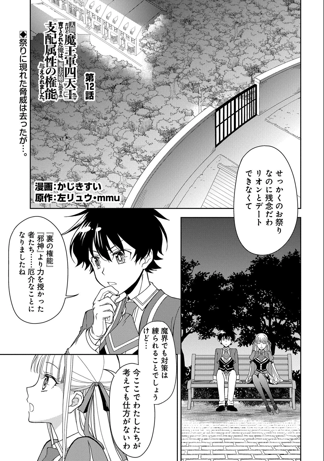 人間だけど魔王軍四天王に育てられた俺は、魔王の娘に愛され支配属性の権能を与えられました。 第12話 - 1