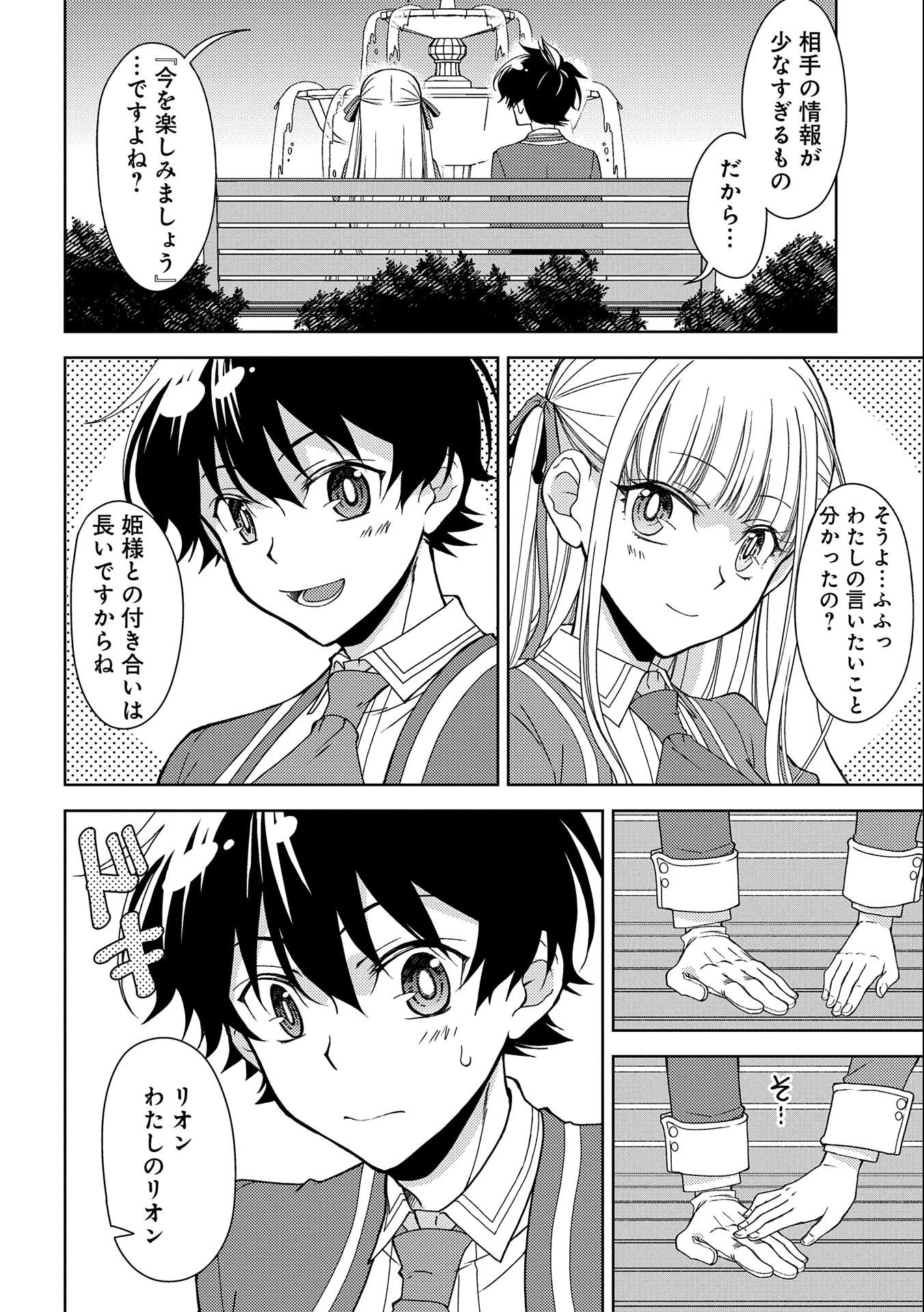 人間だけど魔王軍四天王に育てられた俺は、魔王の娘に愛され支配属性の権能を与えられました。 第12話 - 2