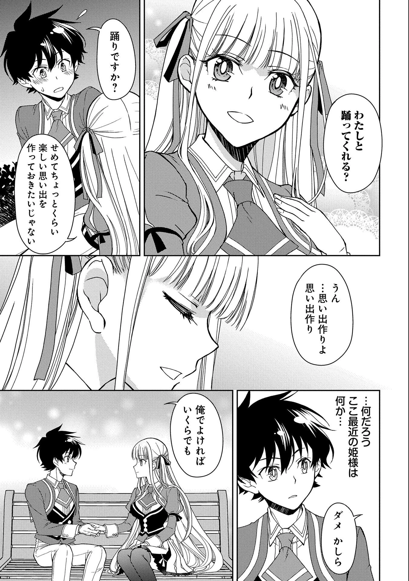 人間だけど魔王軍四天王に育てられた俺は、魔王の娘に愛され支配属性の権能を与えられました。 第12話 - 3