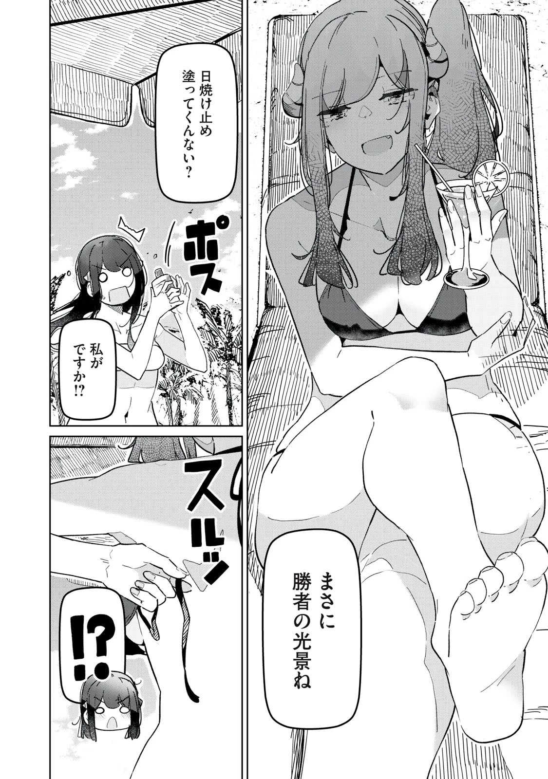 サキュバス課の真面目なピュアさん 第20話 - 2