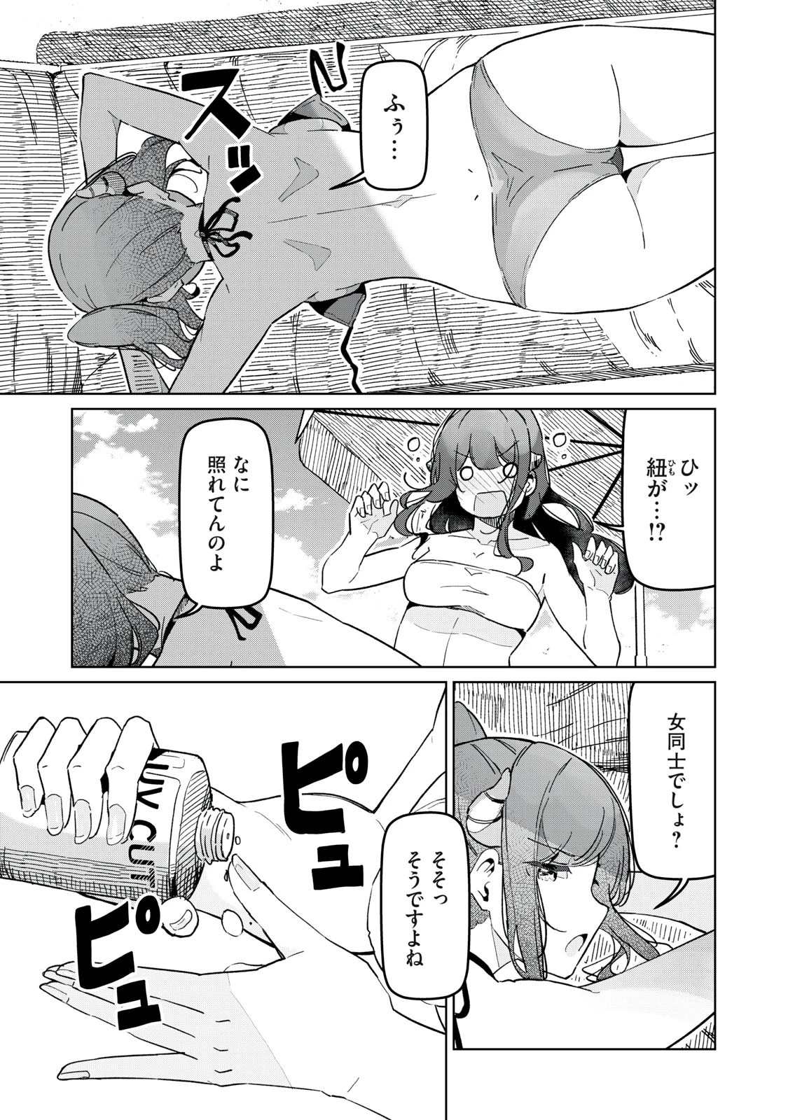 サキュバス課の真面目なピュアさん 第20話 - 3