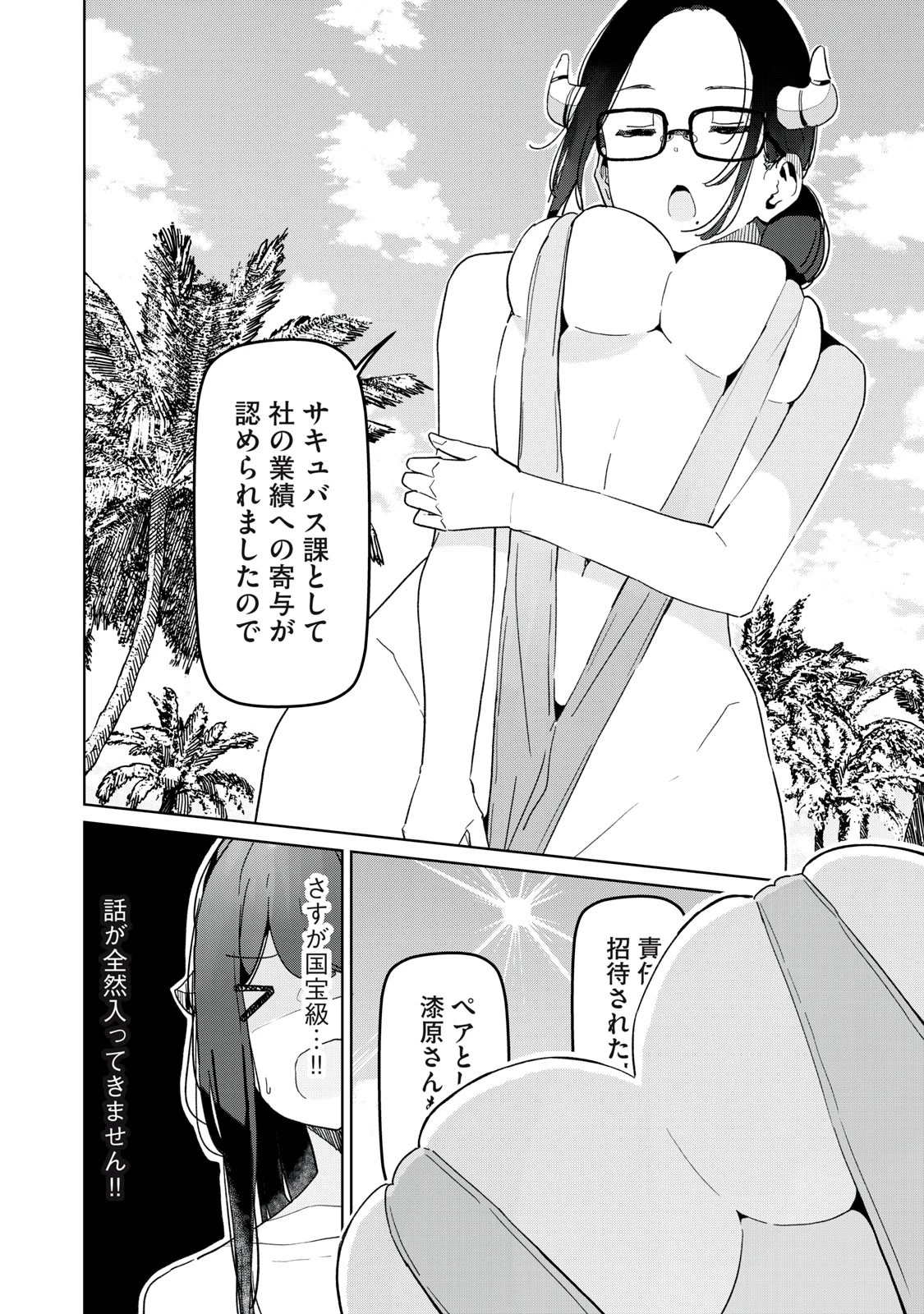 サキュバス課の真面目なピュアさん 第20話 - 6