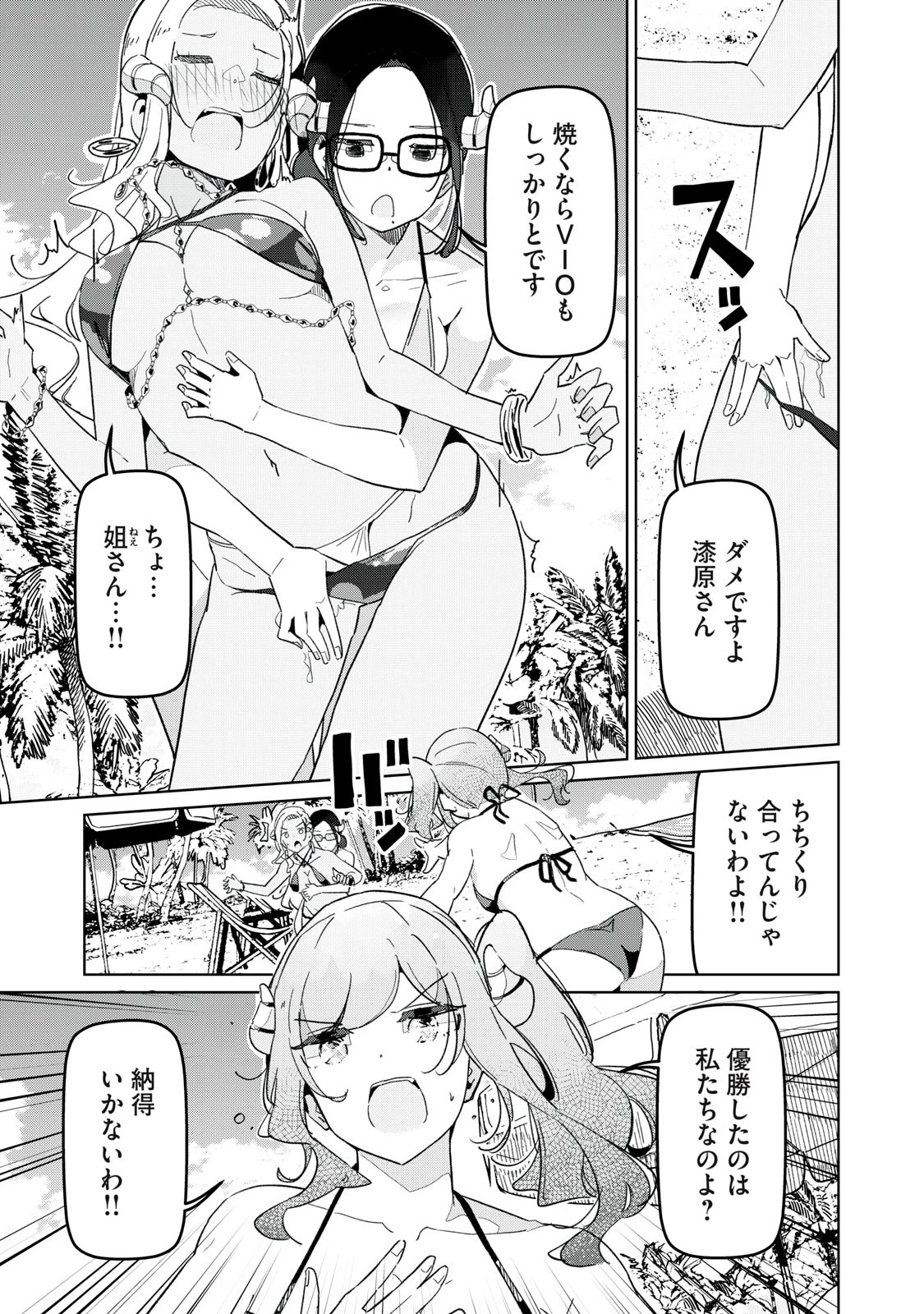 サキュバス課の真面目なピュアさん 第20話 - 7