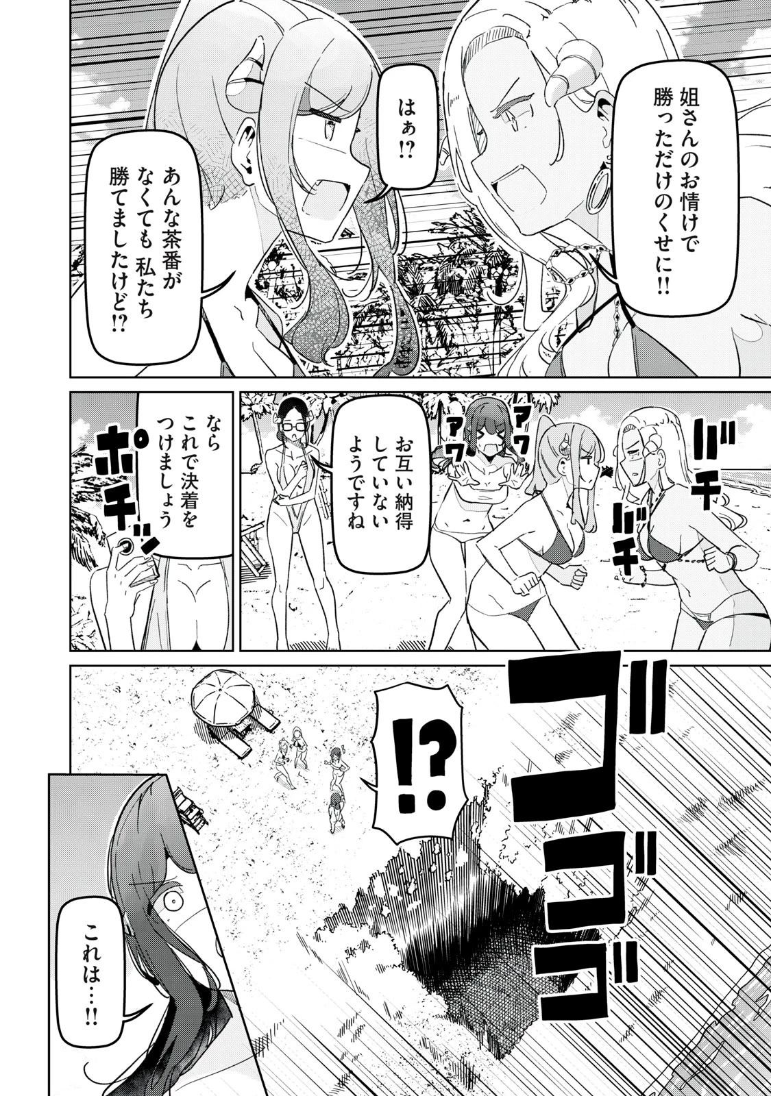 サキュバス課の真面目なピュアさん 第20話 - 8