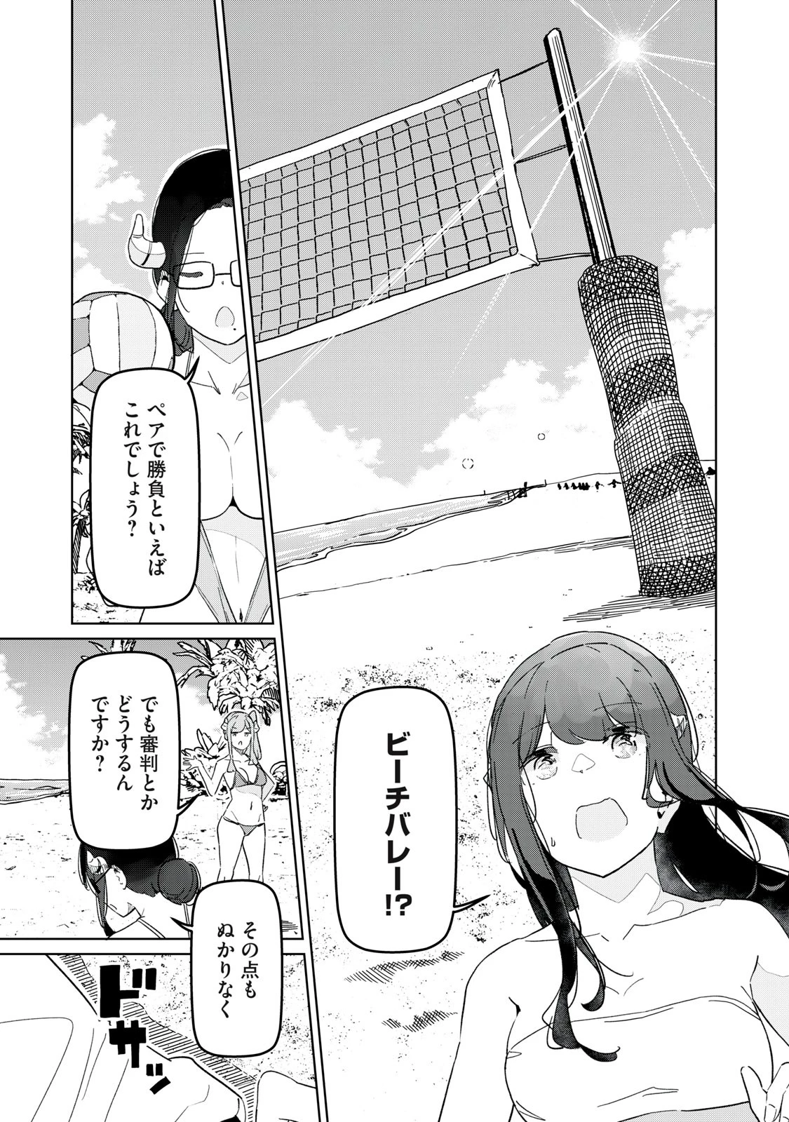 サキュバス課の真面目なピュアさん 第20話 - 9