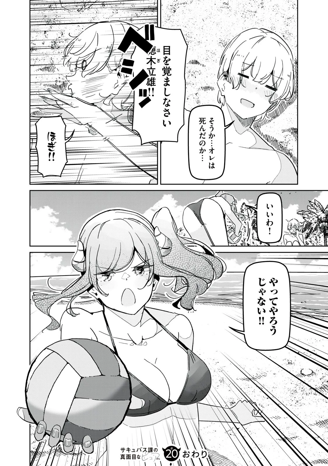 サキュバス課の真面目なピュアさん 第20話 - 12