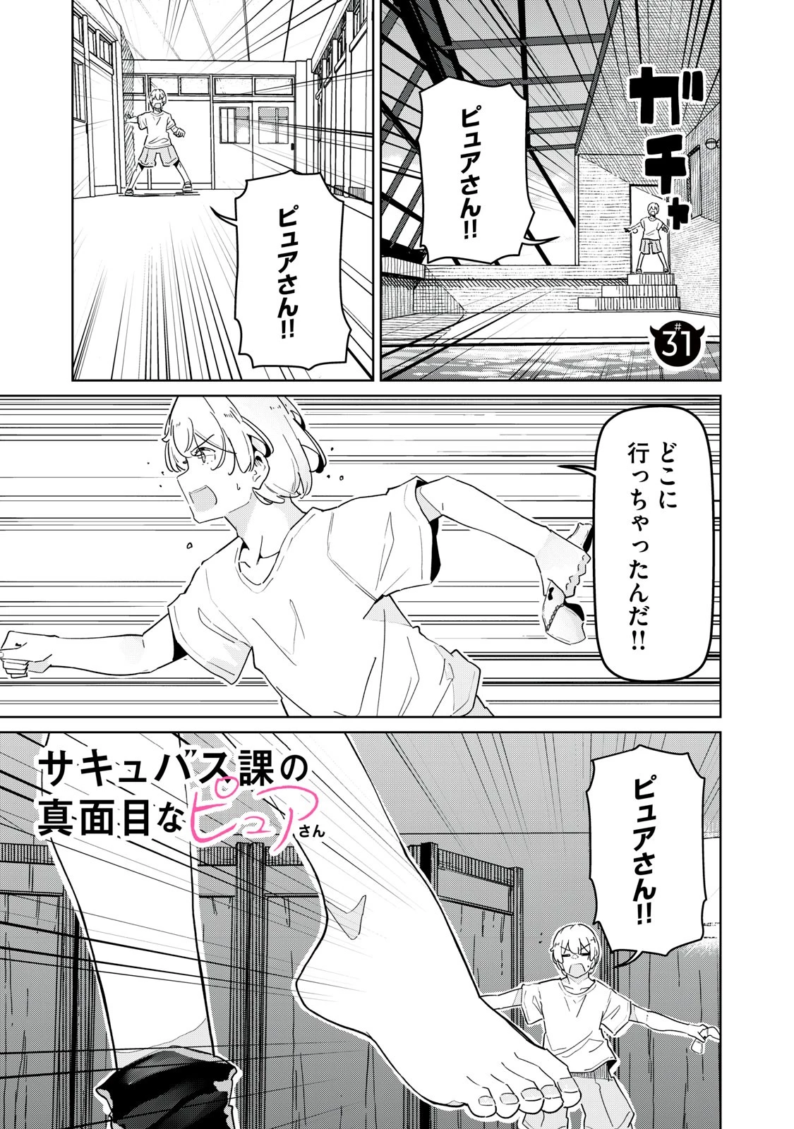 サキュバス課の真面目なピュアさん 第31話 - 1