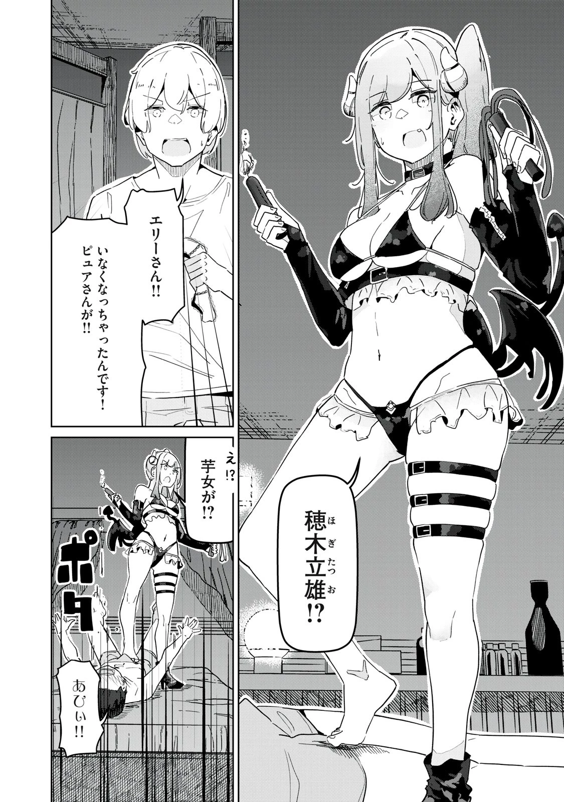 サキュバス課の真面目なピュアさん 第31話 - 2