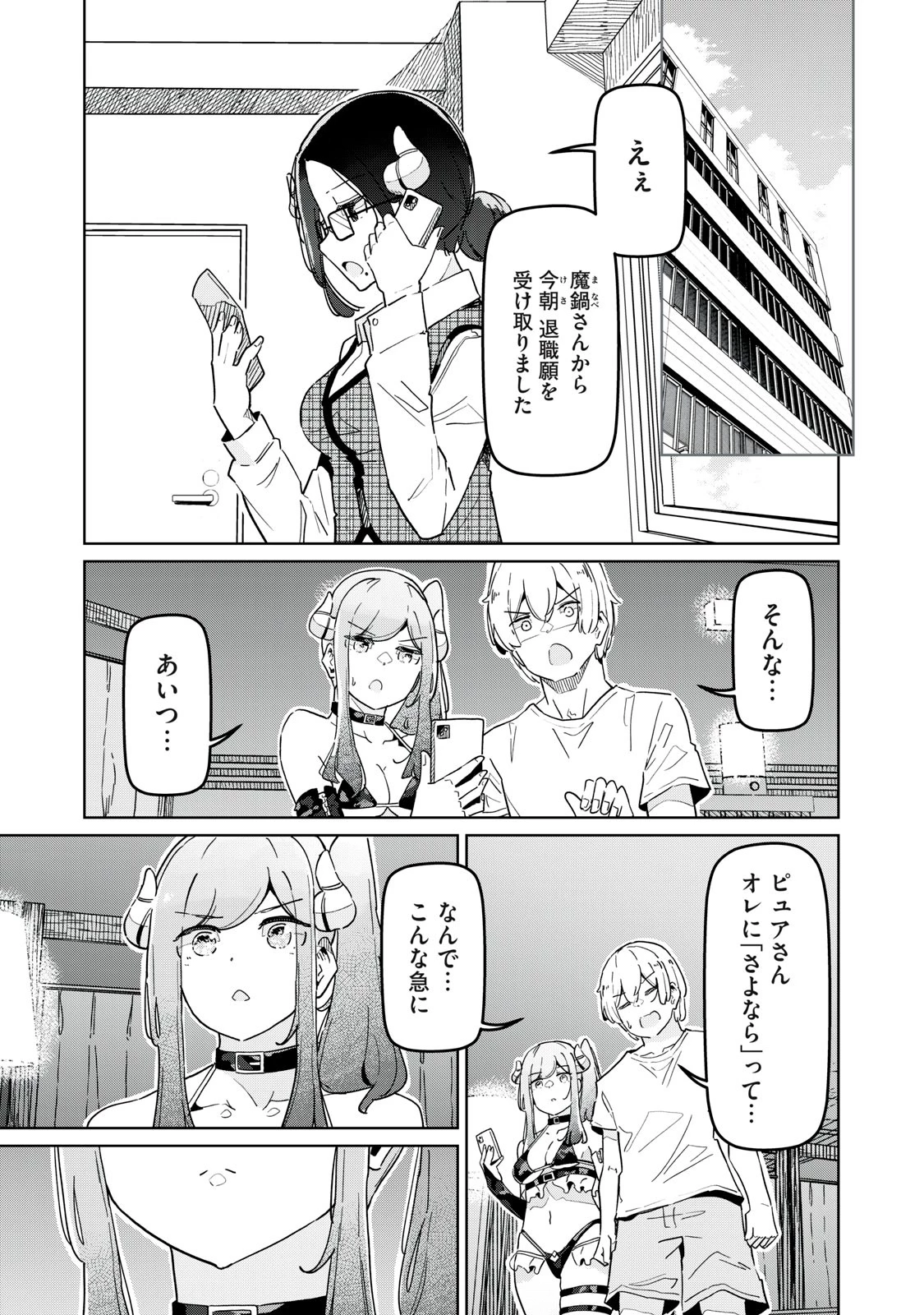 サキュバス課の真面目なピュアさん 第31話 - 3