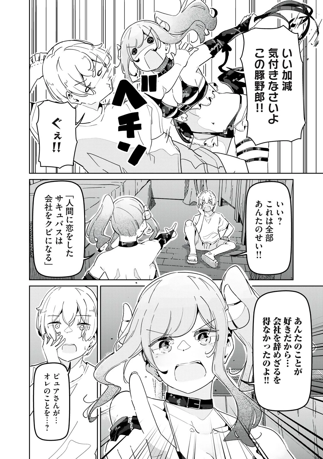 サキュバス課の真面目なピュアさん 第31話 - 4