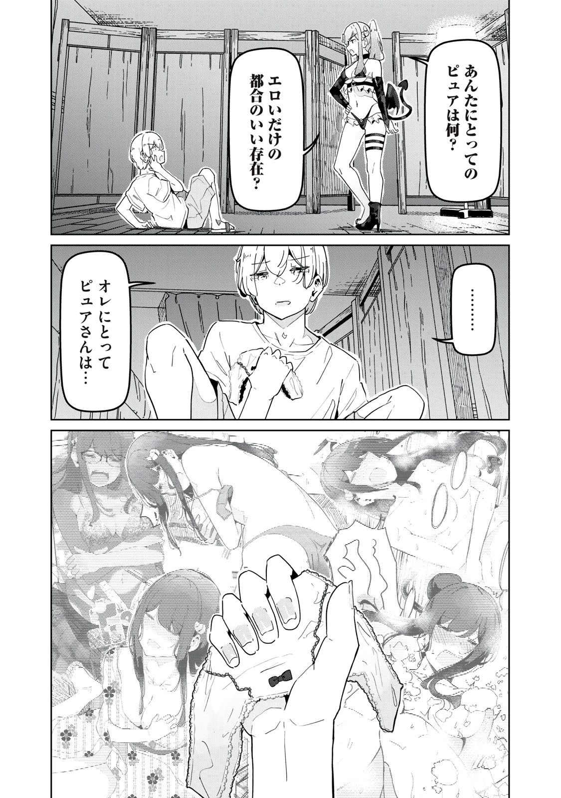 サキュバス課の真面目なピュアさん 第31話 - 5