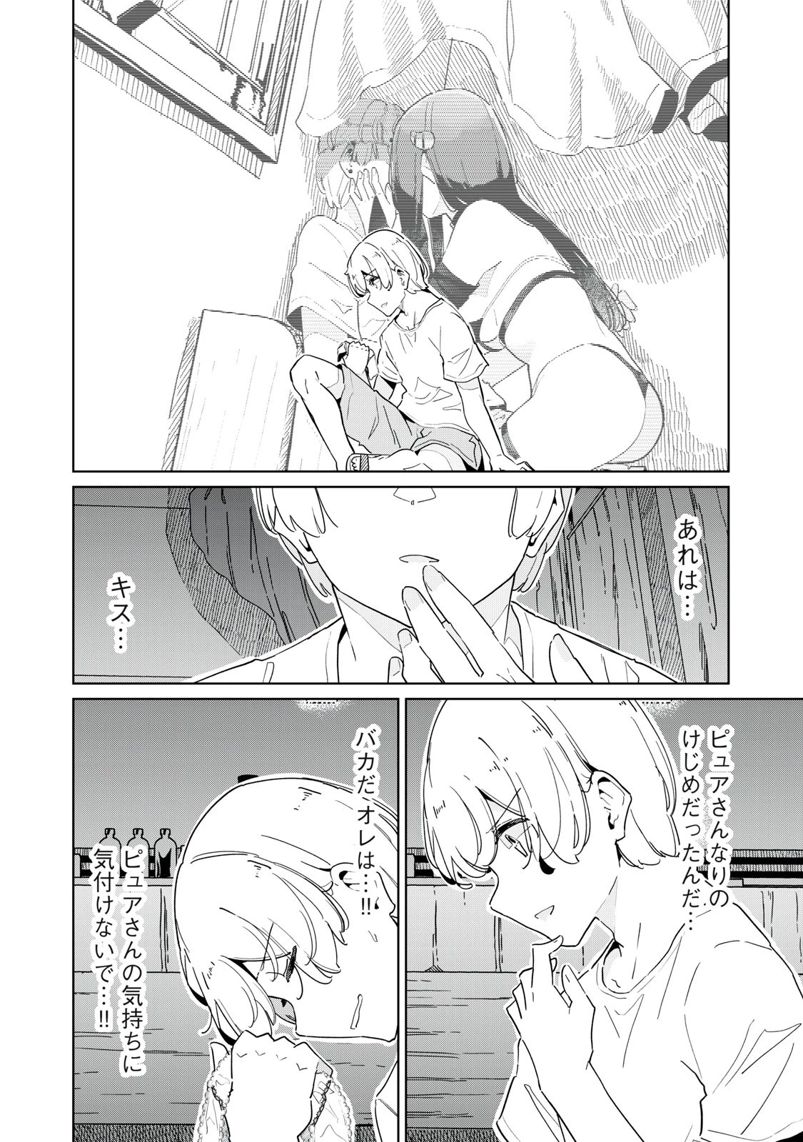 サキュバス課の真面目なピュアさん 第31話 - 6