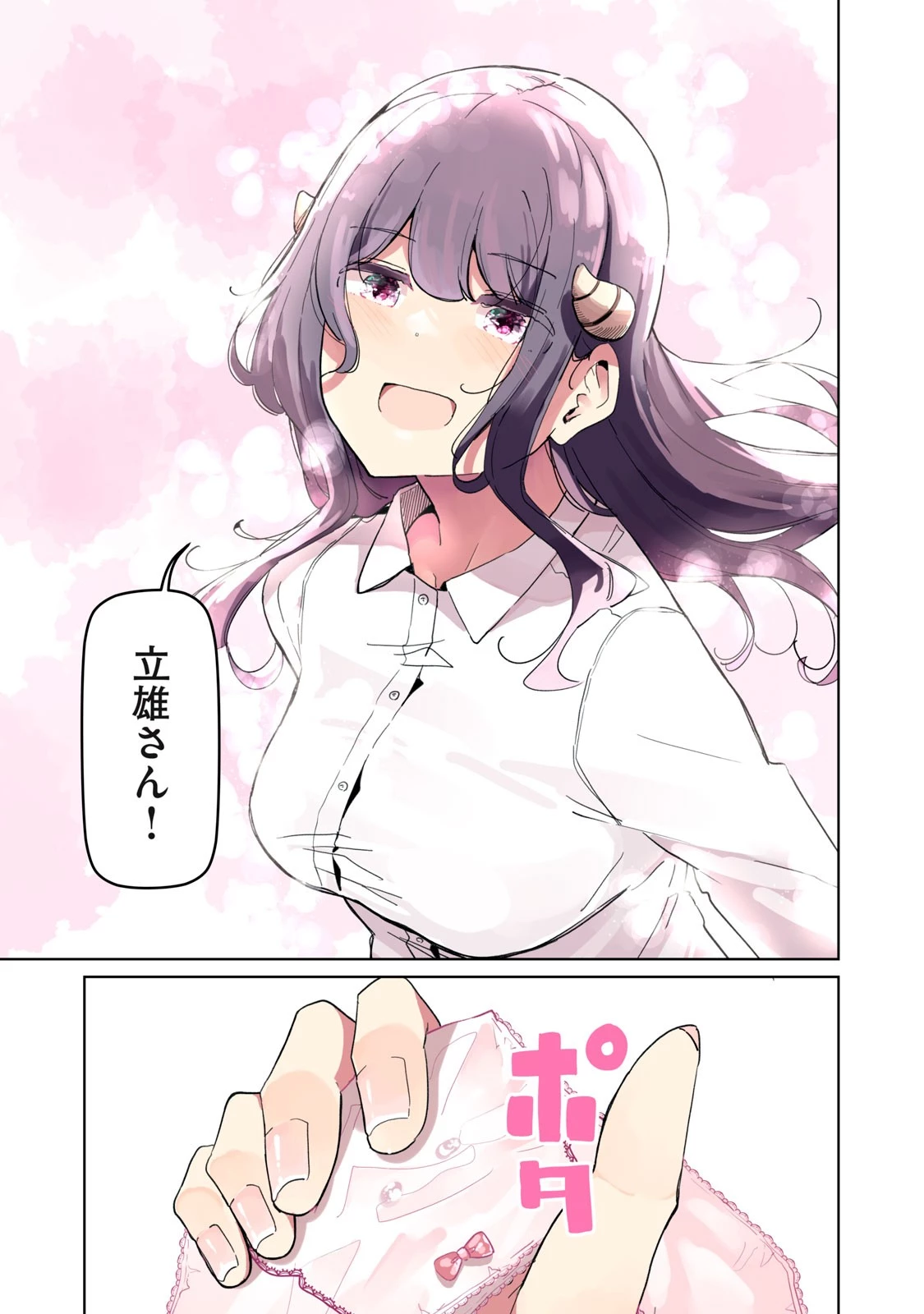 サキュバス課の真面目なピュアさん 第31話 - 7